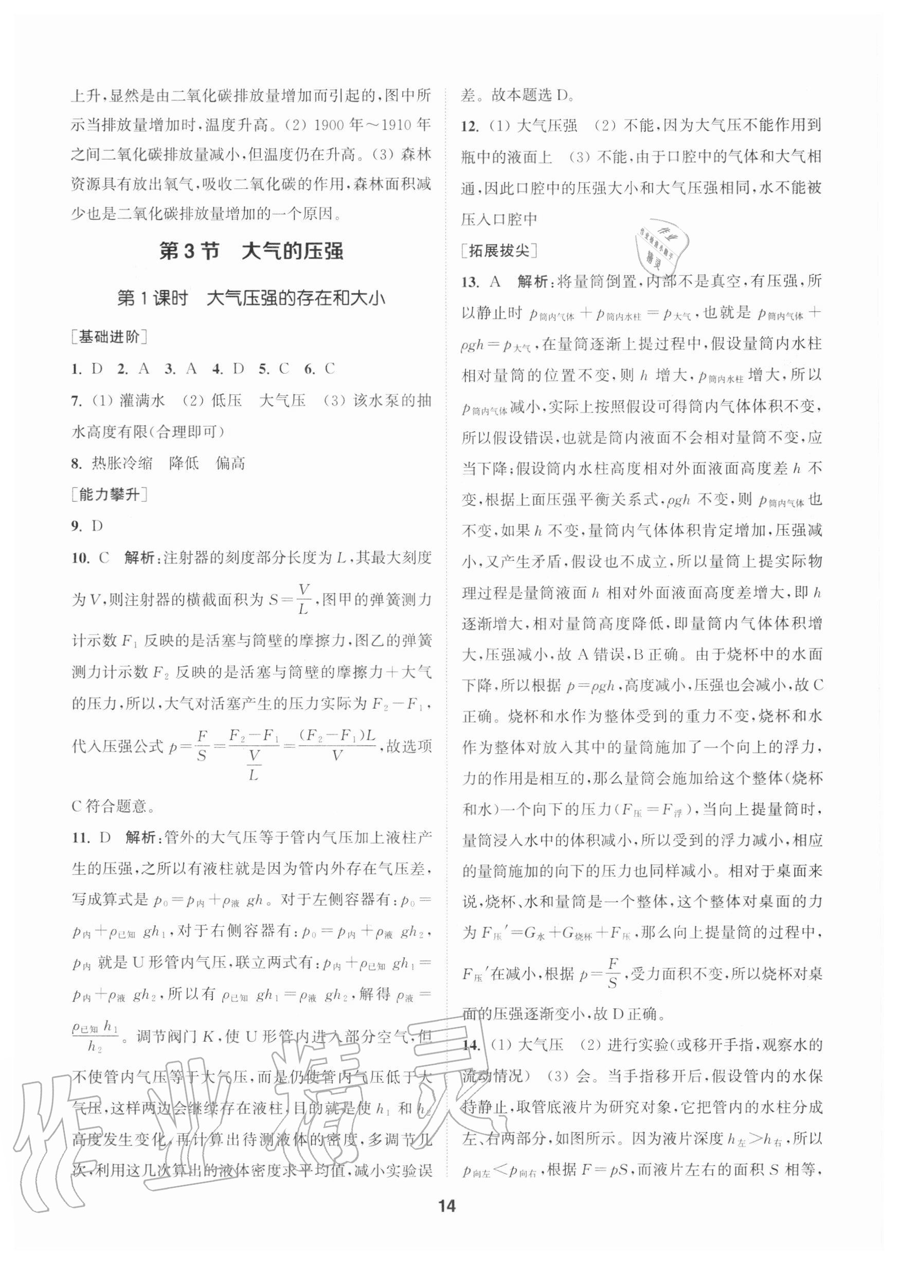 2020年拔尖特訓(xùn)八年級(jí)科學(xué)上冊(cè)浙教版 參考答案第13頁