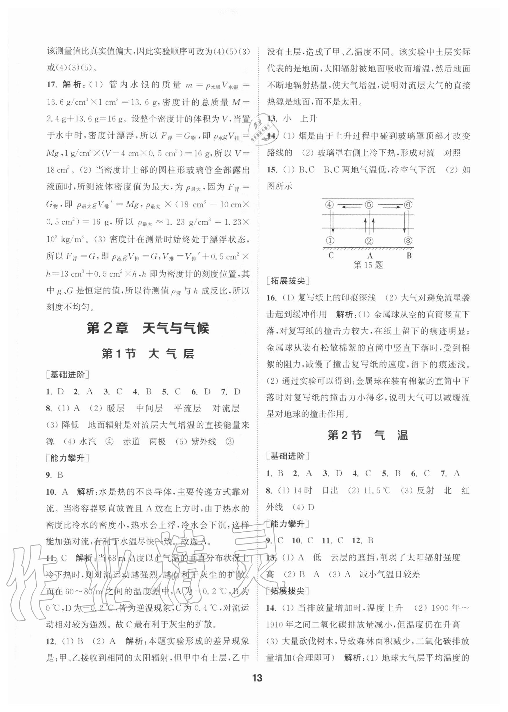 2020年拔尖特訓(xùn)八年級科學(xué)上冊浙教版 參考答案第12頁