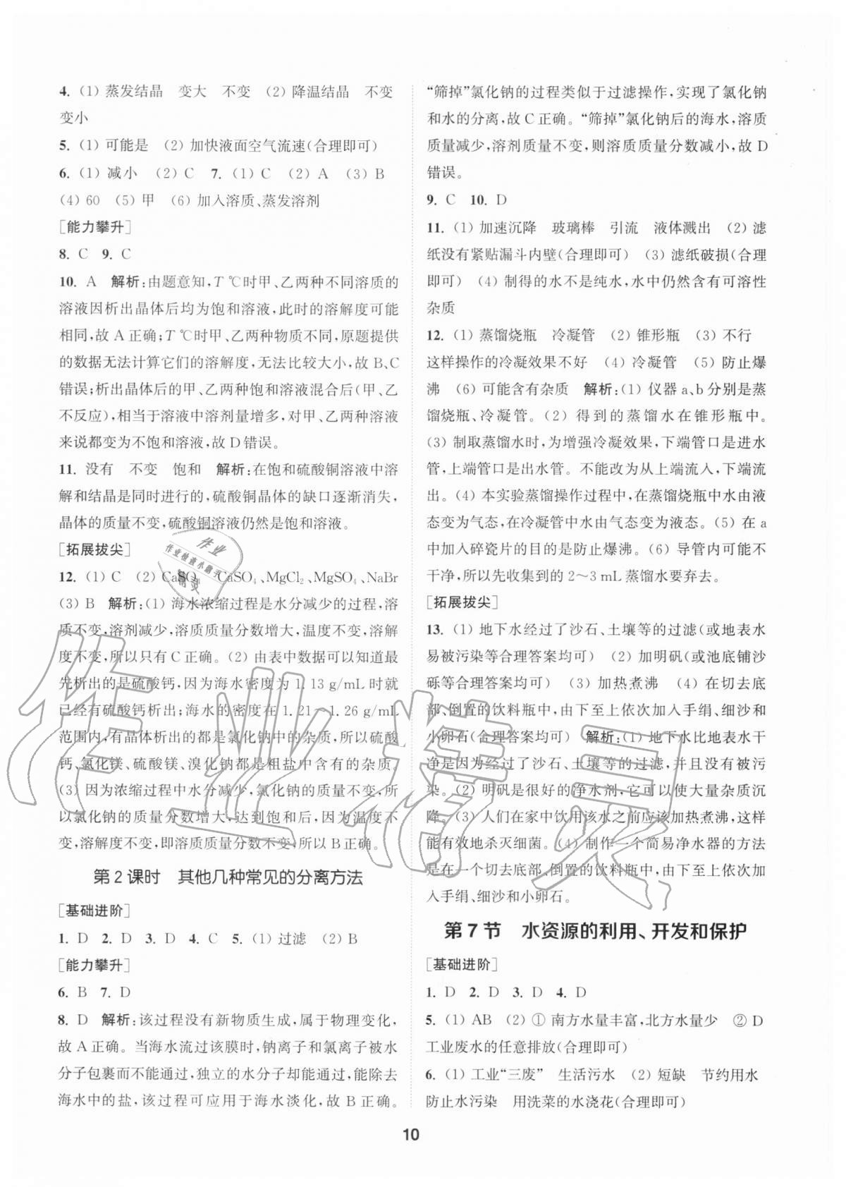 2020年拔尖特訓(xùn)八年級科學(xué)上冊浙教版 參考答案第9頁