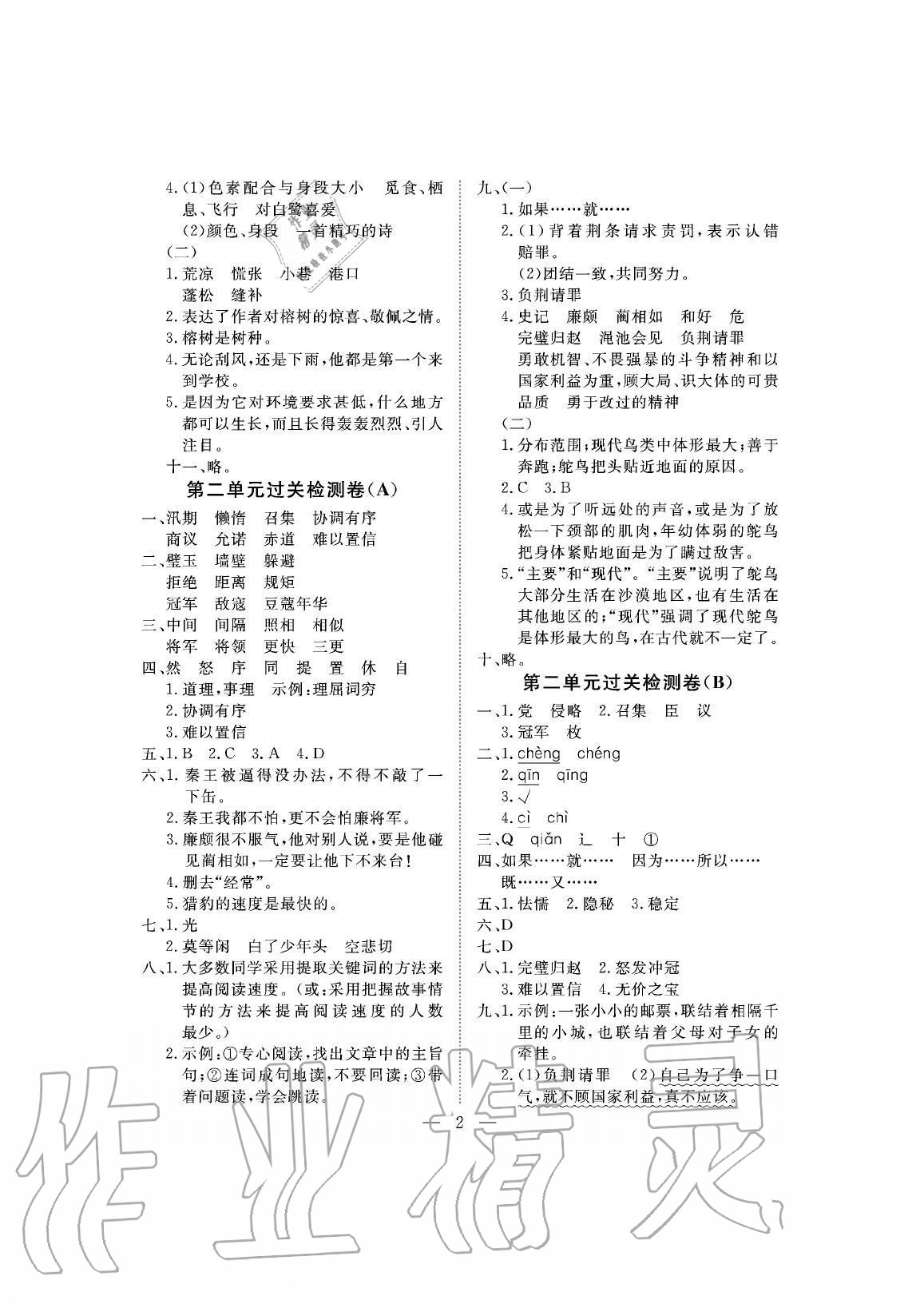 2020年新課程學(xué)習(xí)指導(dǎo)測試卷五年級語文上冊人教版 參考答案第2頁