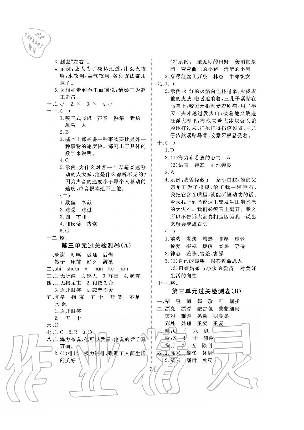 2020年新課程學(xué)習(xí)指導(dǎo)測試卷五年級語文上冊人教版 參考答案第3頁