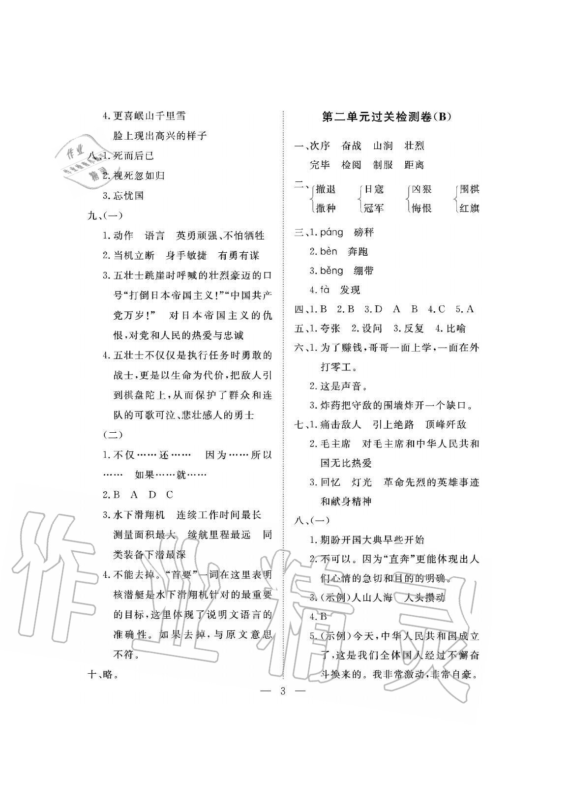 2020年新課程學(xué)習(xí)指導(dǎo)測試卷六年級語文上冊人教版 參考答案第3頁