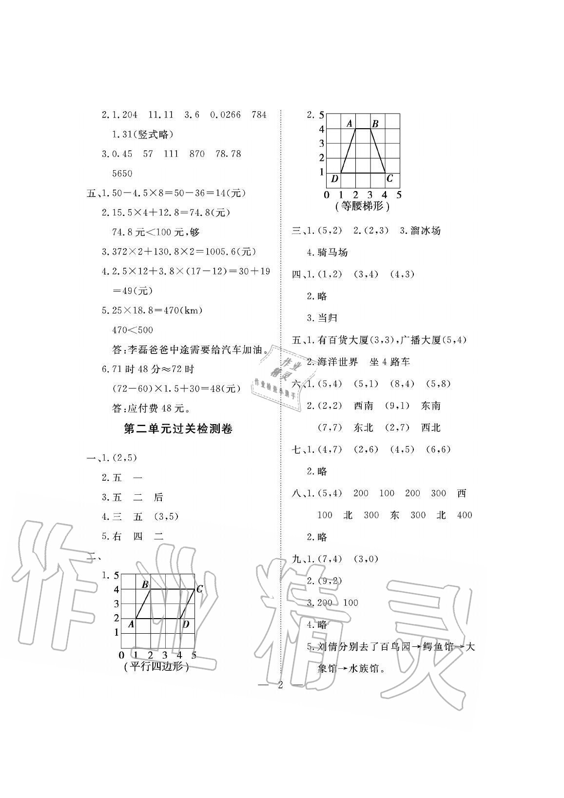 2020年新課程學習指導測試卷五年級數(shù)學上冊人教版 參考答案第2頁