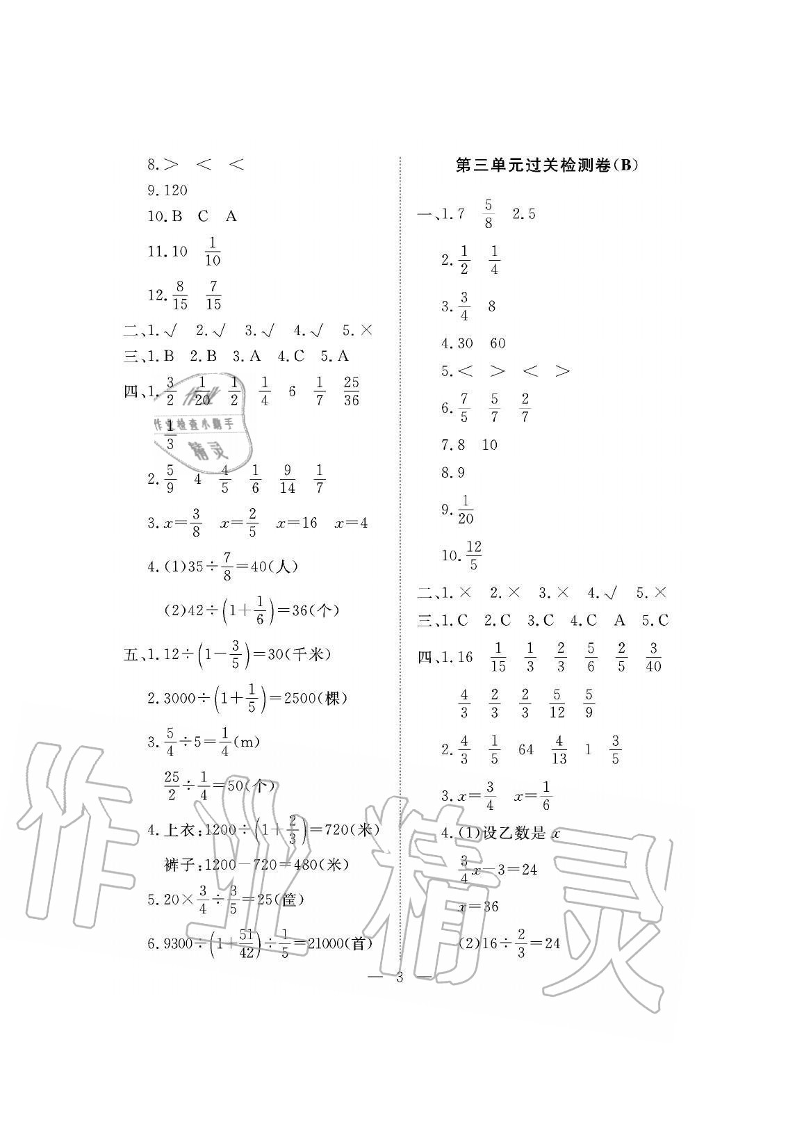 2020年新課程學習指導測試卷六年級數(shù)學上冊人教版 參考答案第3頁