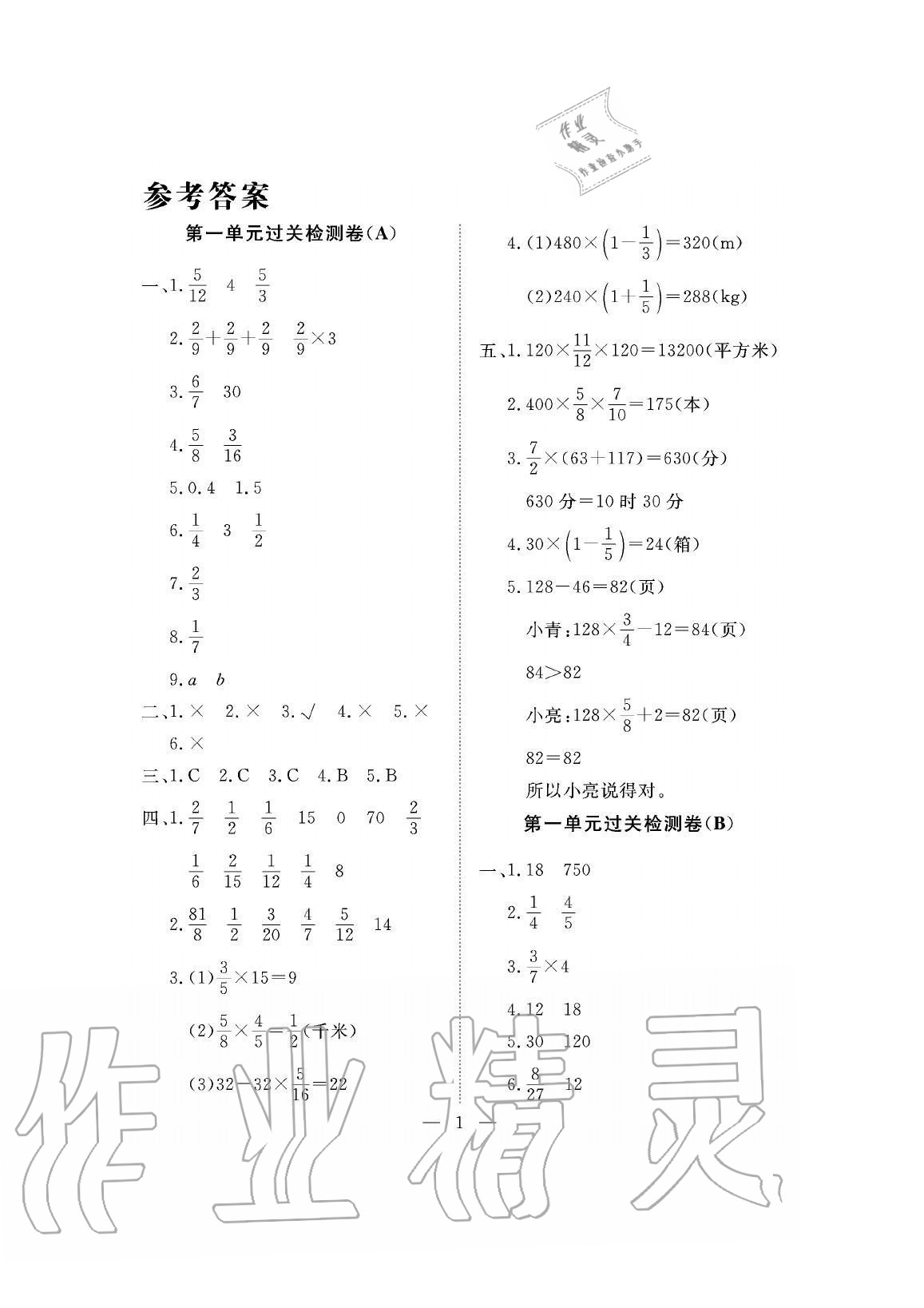 2020年新課程學習指導測試卷六年級數(shù)學上冊人教版 參考答案第1頁