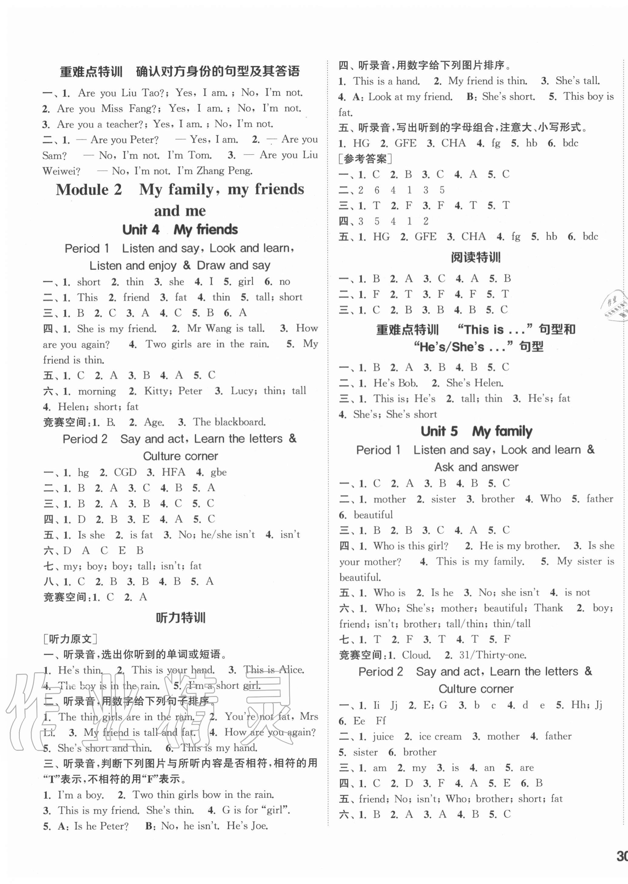 2020年拔尖特訓三年級英語上冊滬教牛津版 第3頁