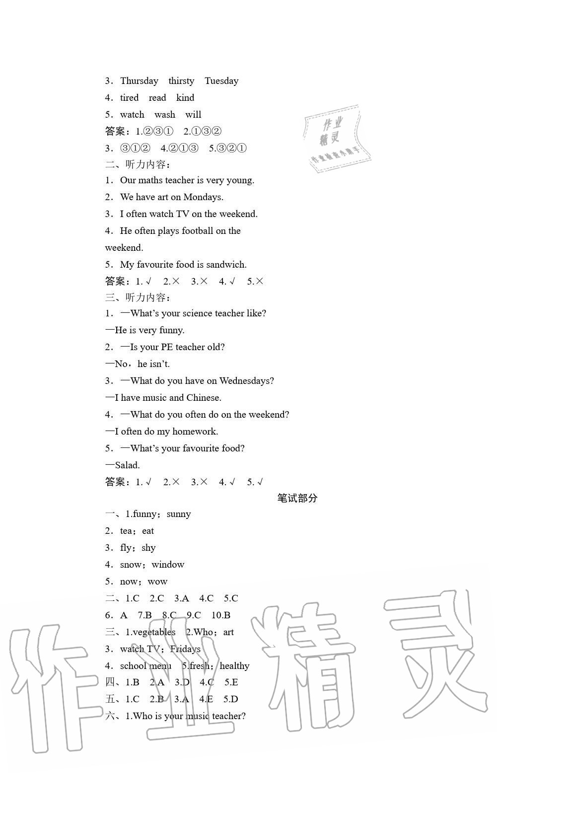 2020年新課程學(xué)習(xí)指導(dǎo)測試卷五年級(jí)英語上冊(cè)人教版 參考答案第4頁