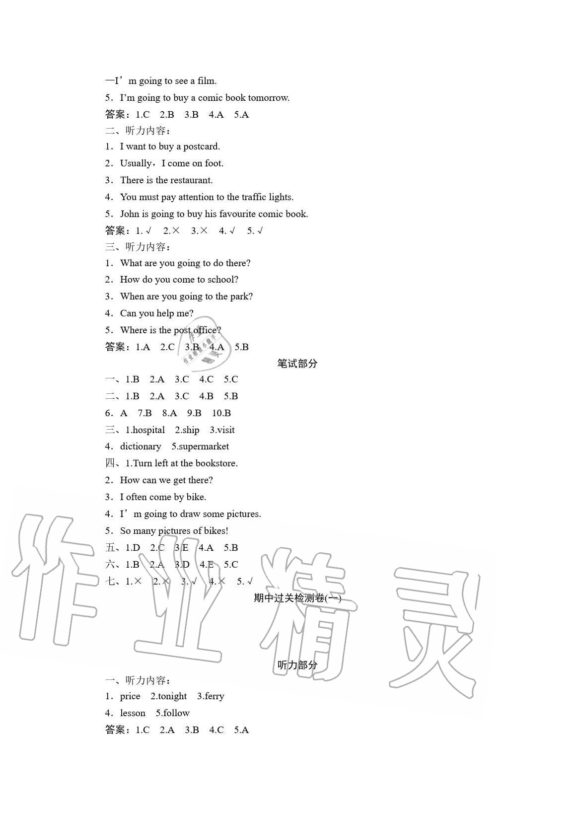 2020年新課程學習指導(dǎo)測試卷六年級英語上冊人教版 參考答案第4頁