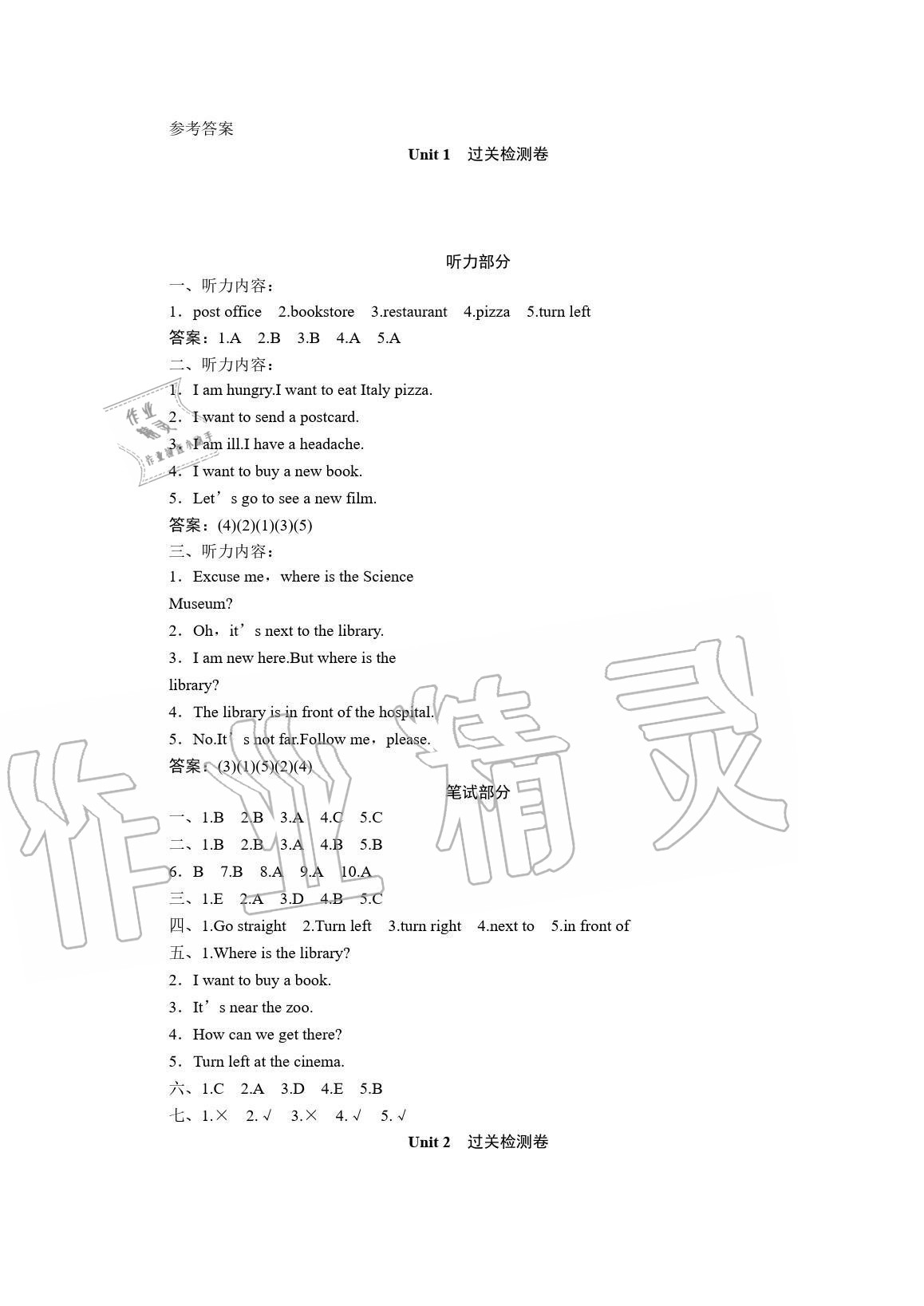 2020年新課程學習指導測試卷六年級英語上冊人教版 參考答案第1頁