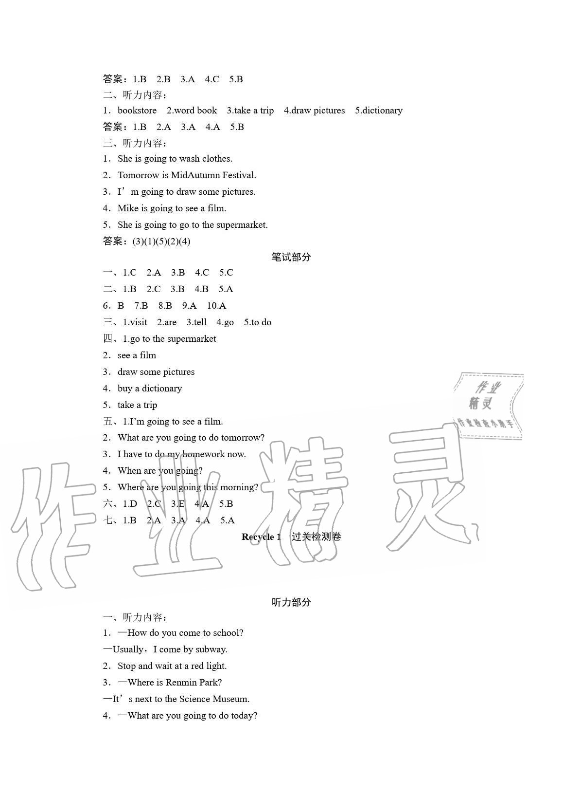 2020年新課程學習指導測試卷六年級英語上冊人教版 參考答案第3頁