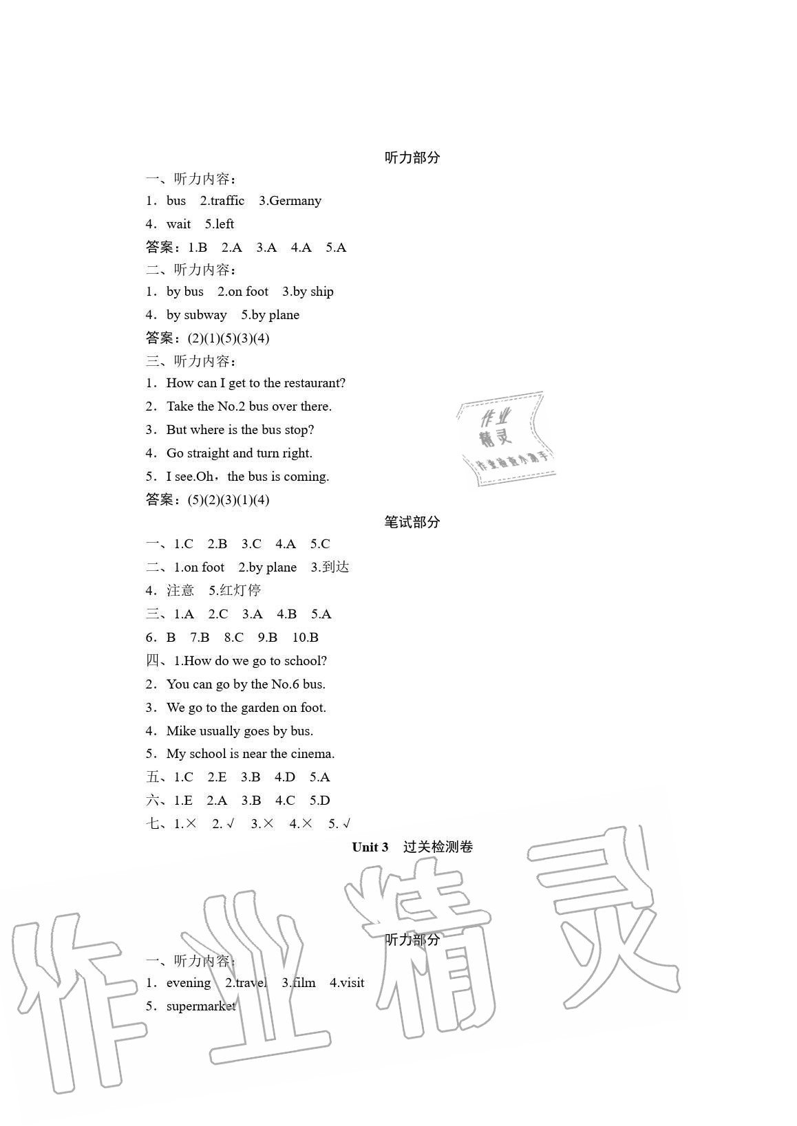 2020年新課程學(xué)習(xí)指導(dǎo)測(cè)試卷六年級(jí)英語上冊(cè)人教版 參考答案第2頁