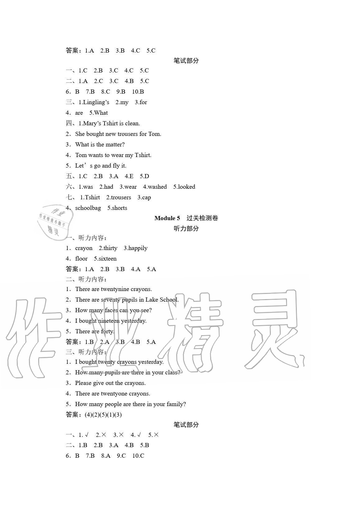 2020年新課程學習指導測試卷五年級英語上冊外研版 參考答案第4頁