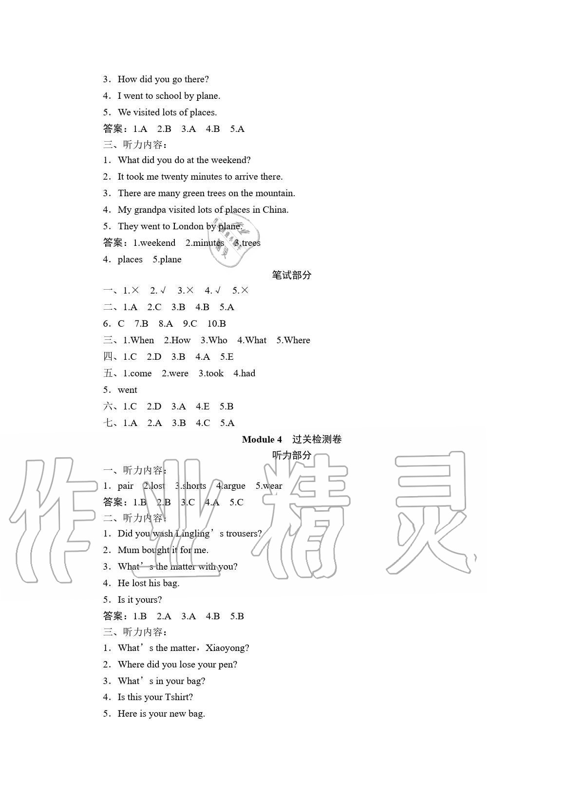 2020年新課程學(xué)習(xí)指導(dǎo)測試卷五年級英語上冊外研版 參考答案第3頁