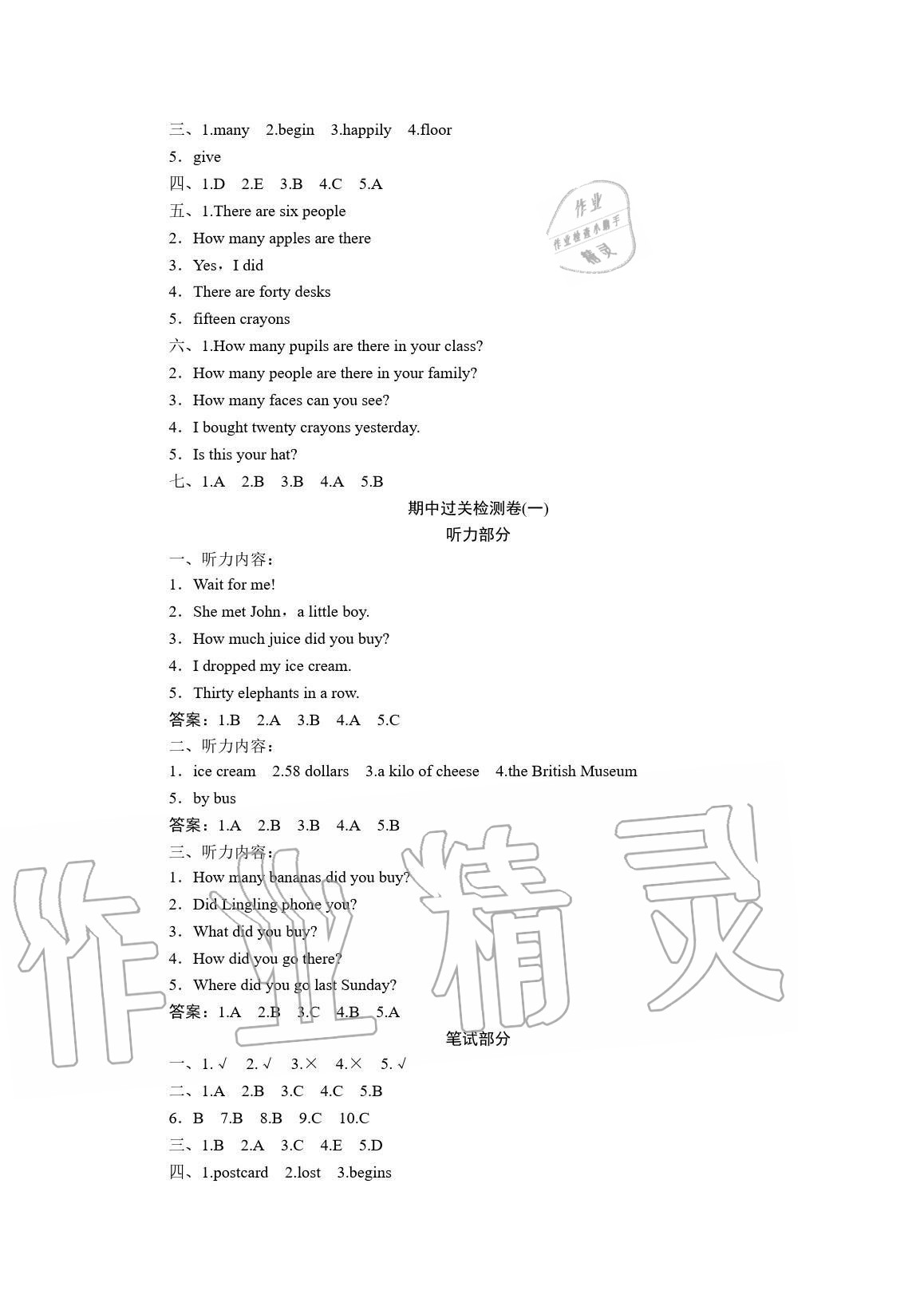 2020年新課程學(xué)習(xí)指導(dǎo)測(cè)試卷五年級(jí)英語上冊(cè)外研版 參考答案第5頁