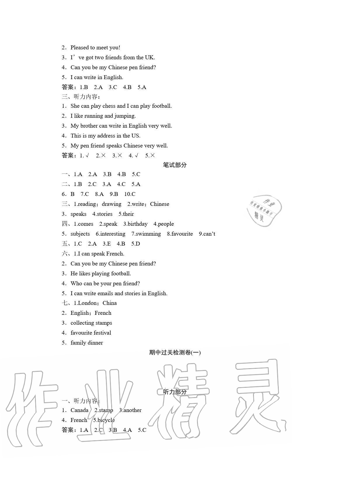 2020年新課程學(xué)習(xí)指導(dǎo)測(cè)試卷六年級(jí)英語(yǔ)上冊(cè)外研版 參考答案第5頁(yè)