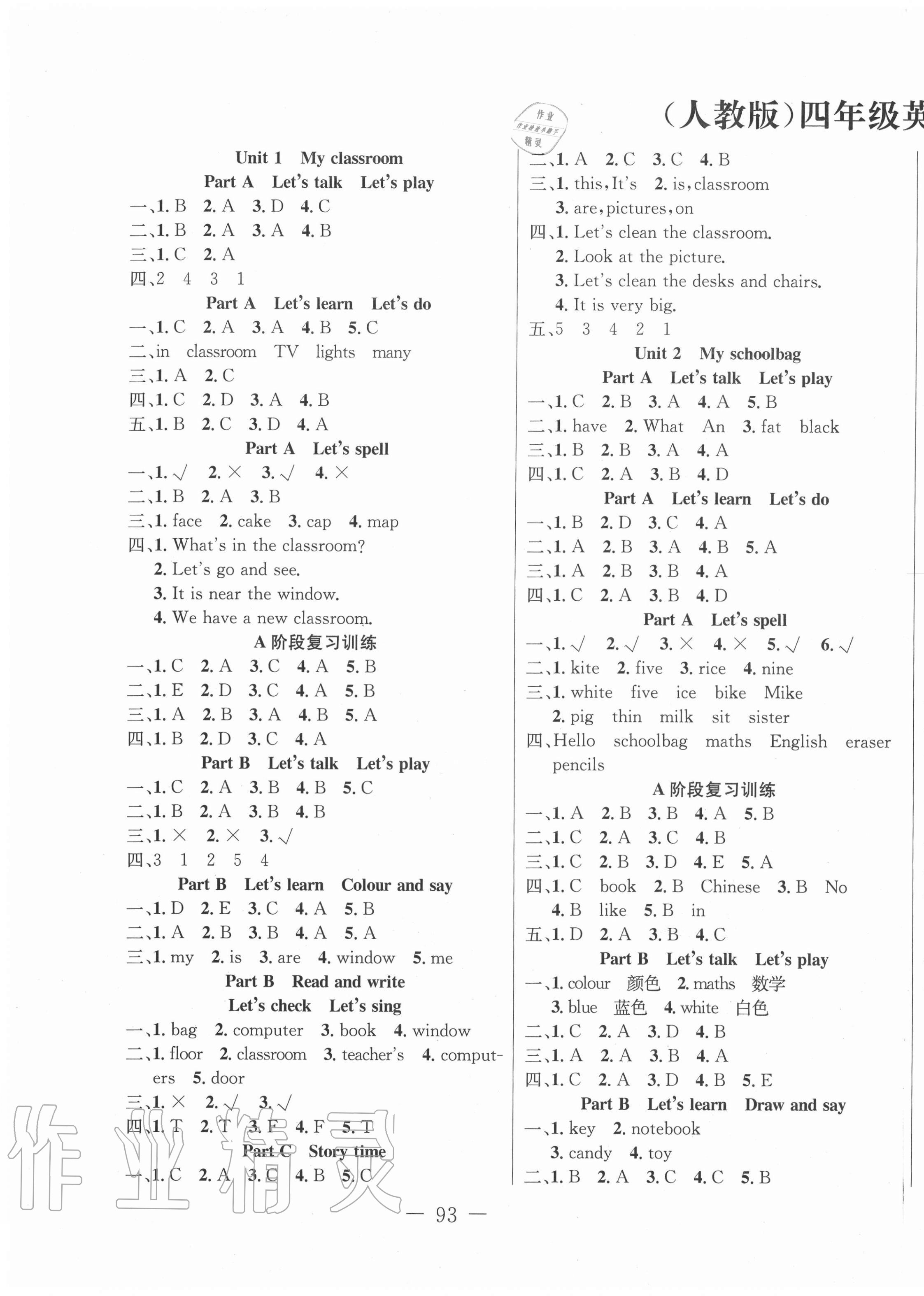 2020年贏在新課堂四年級英語上冊人教版 第1頁