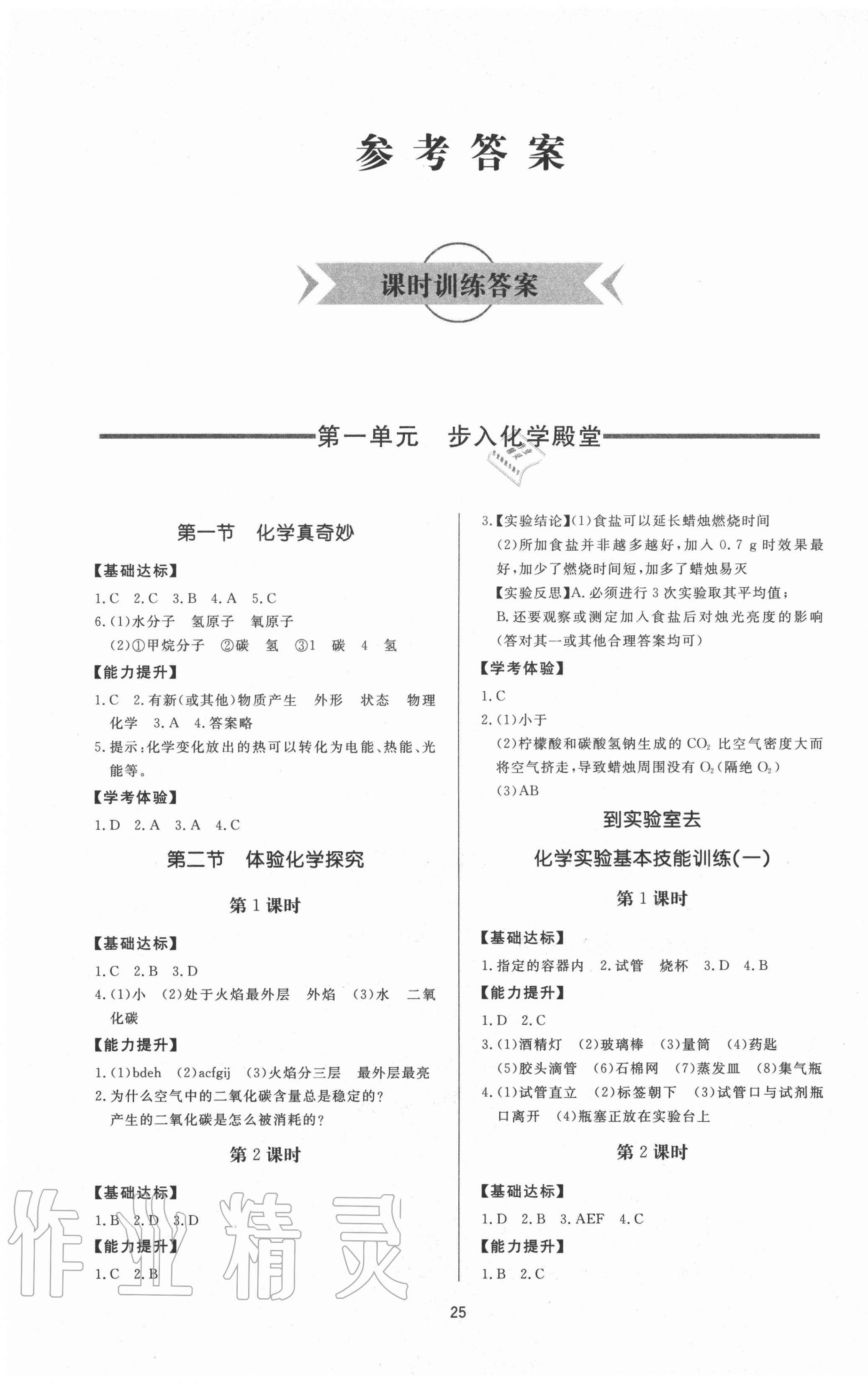 2020年新課程學(xué)習(xí)與檢測八年級化學(xué)全一冊魯教版54制 第1頁