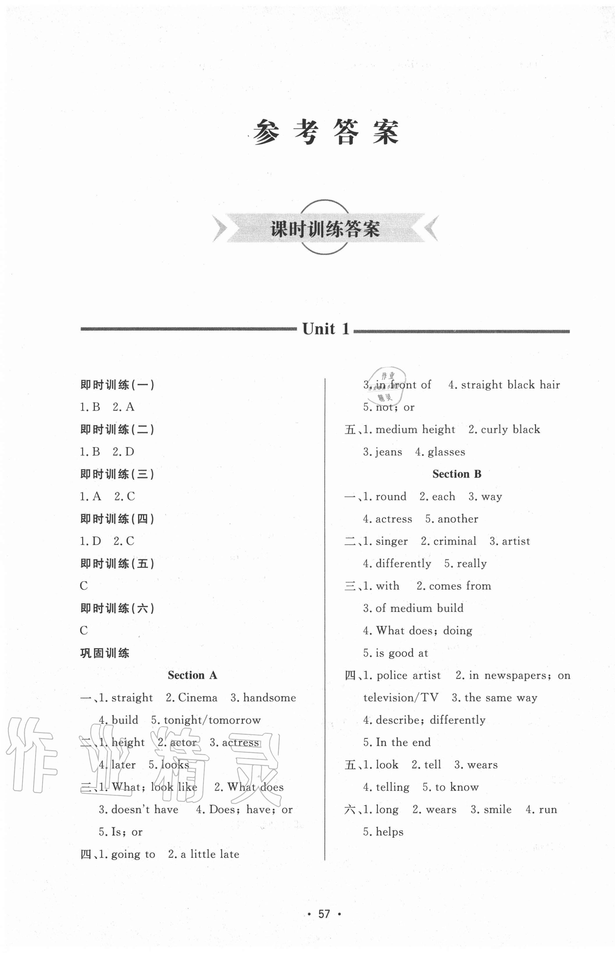 2020年新課程學(xué)習(xí)與檢測七年級英語上冊魯教版54制 第1頁