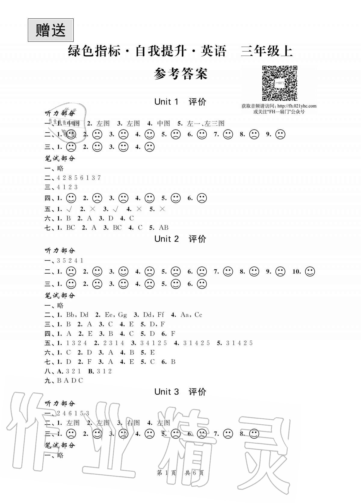 2020年绿色指标自我提升三年级英语上册译林版 第1页