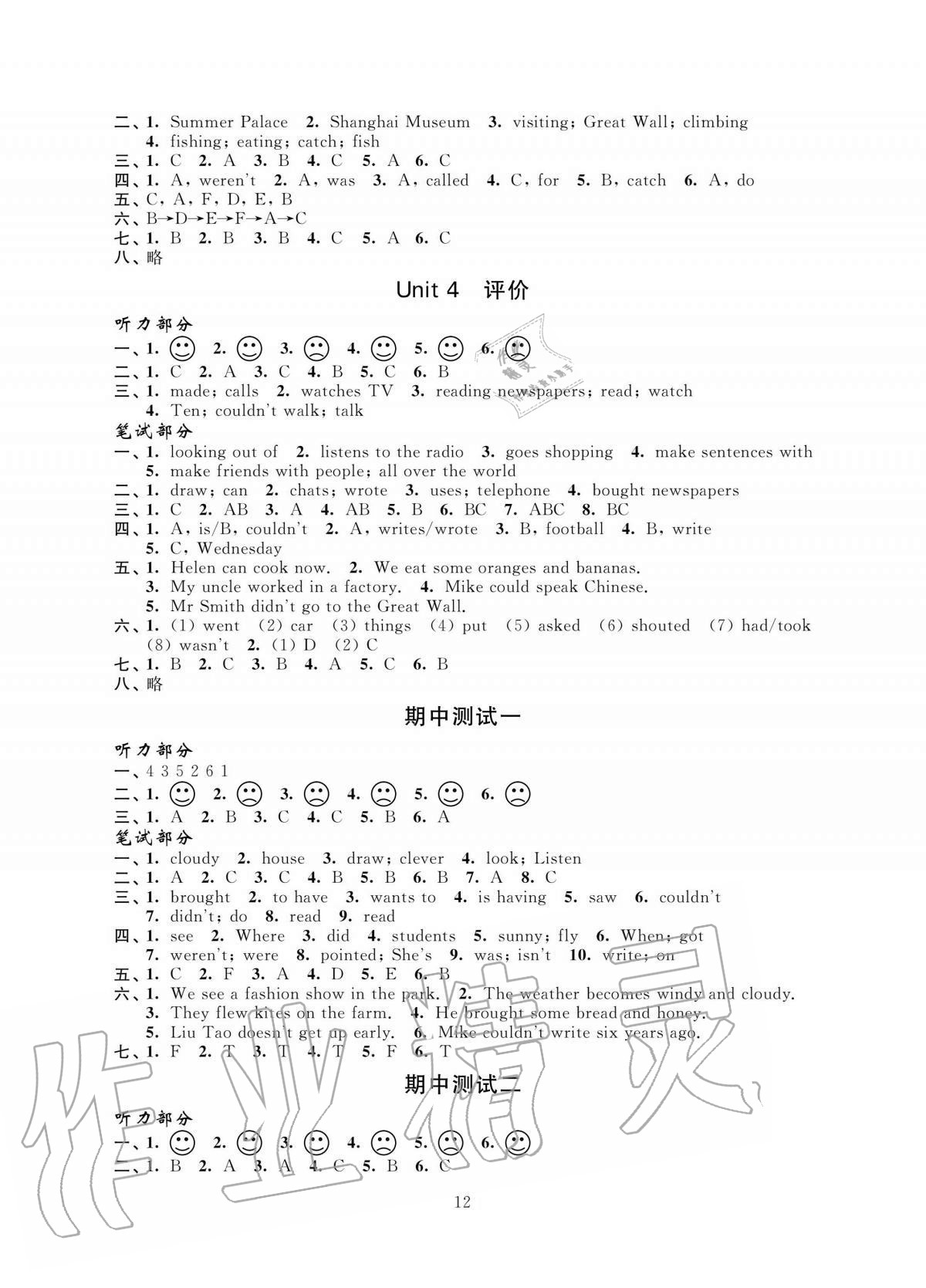 2020年绿色指标自我提升六年级英语上册译林版 第2页