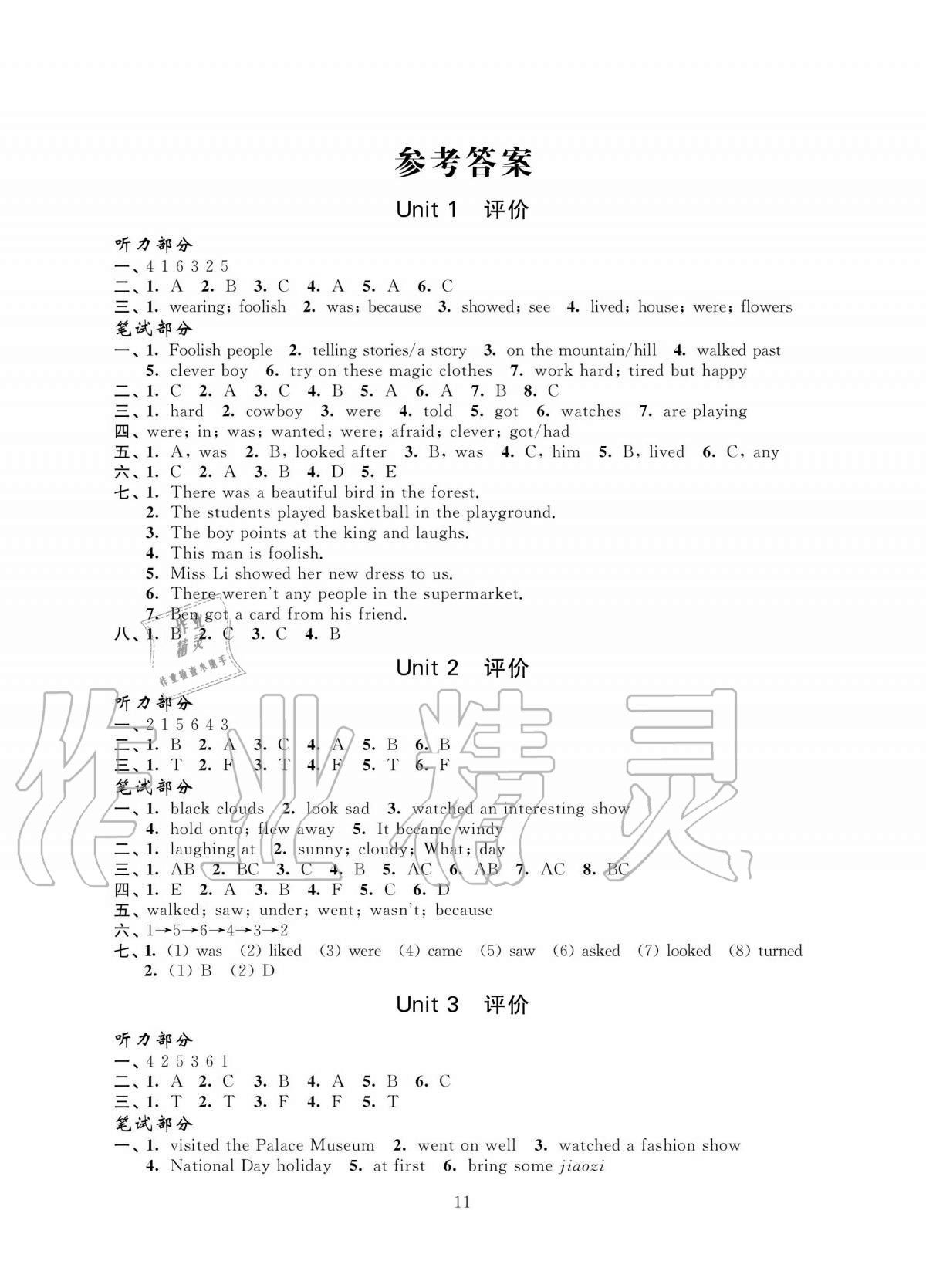 2020年绿色指标自我提升六年级英语上册译林版 第1页