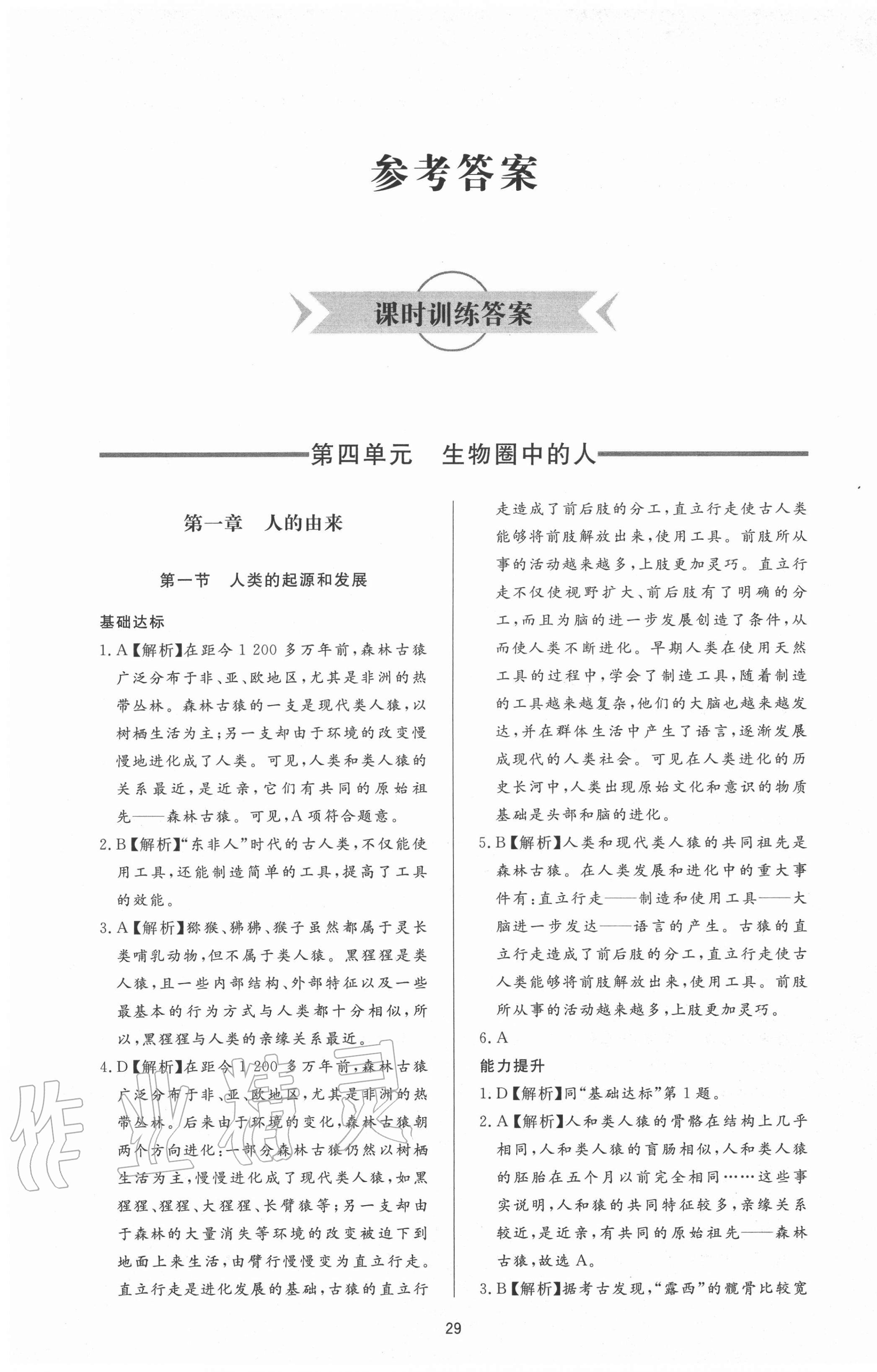 2020年新课程学习与检测七年级生物上册鲁科版54制 第1页