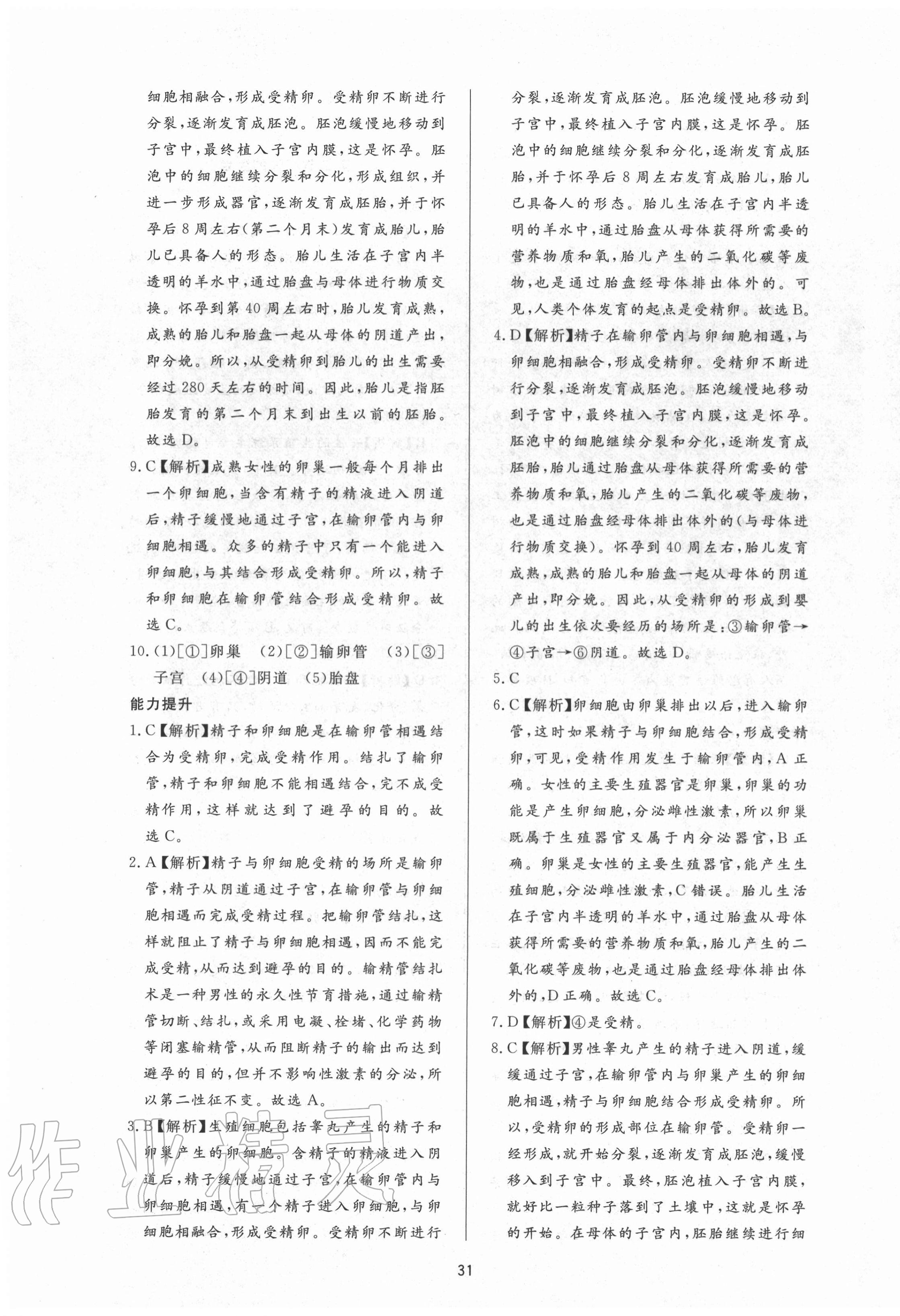 2020年新課程學(xué)習(xí)與檢測(cè)七年級(jí)生物上冊(cè)魯科版54制 第3頁