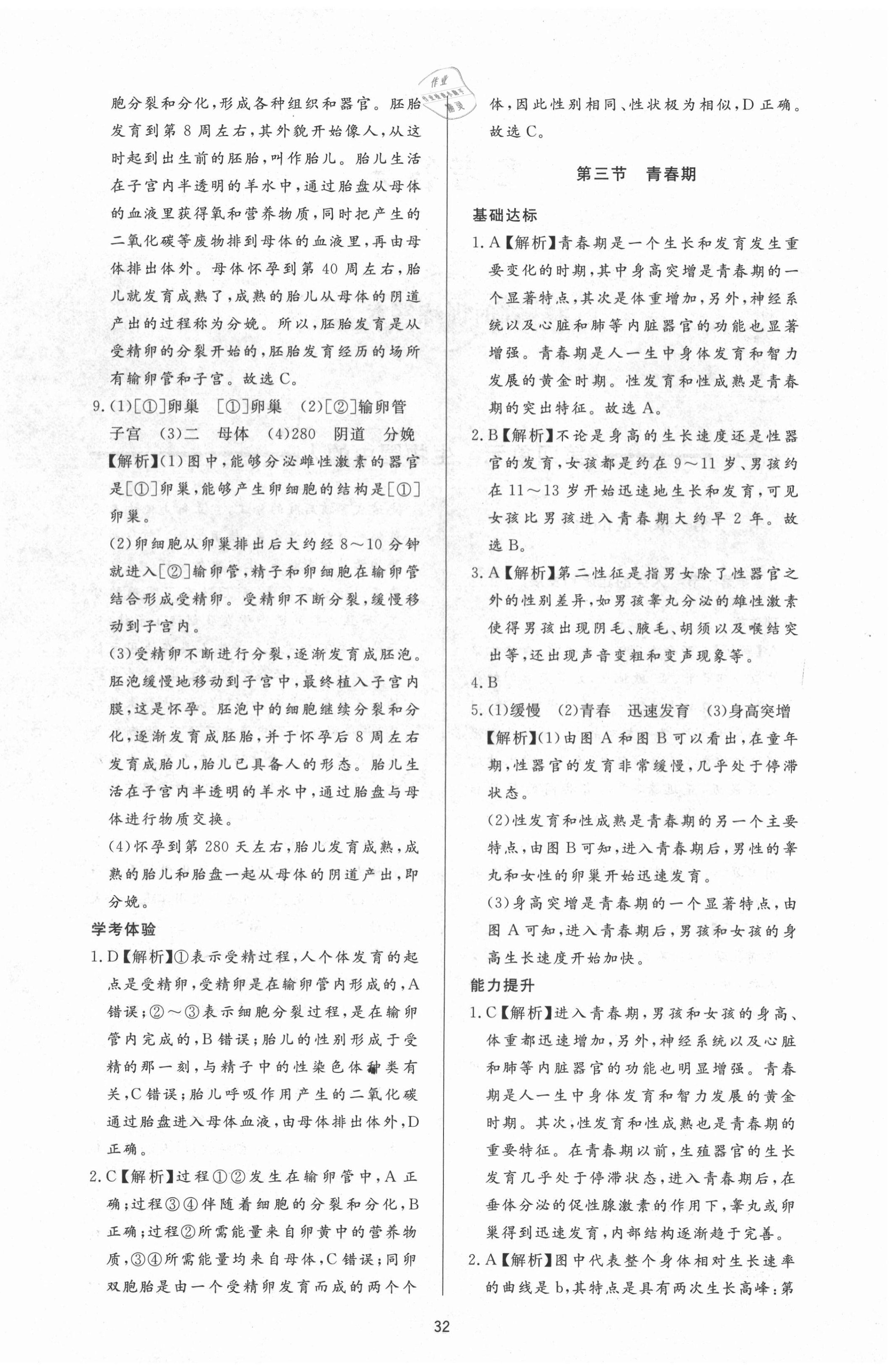 2020年新课程学习与检测七年级生物上册鲁科版54制 第4页