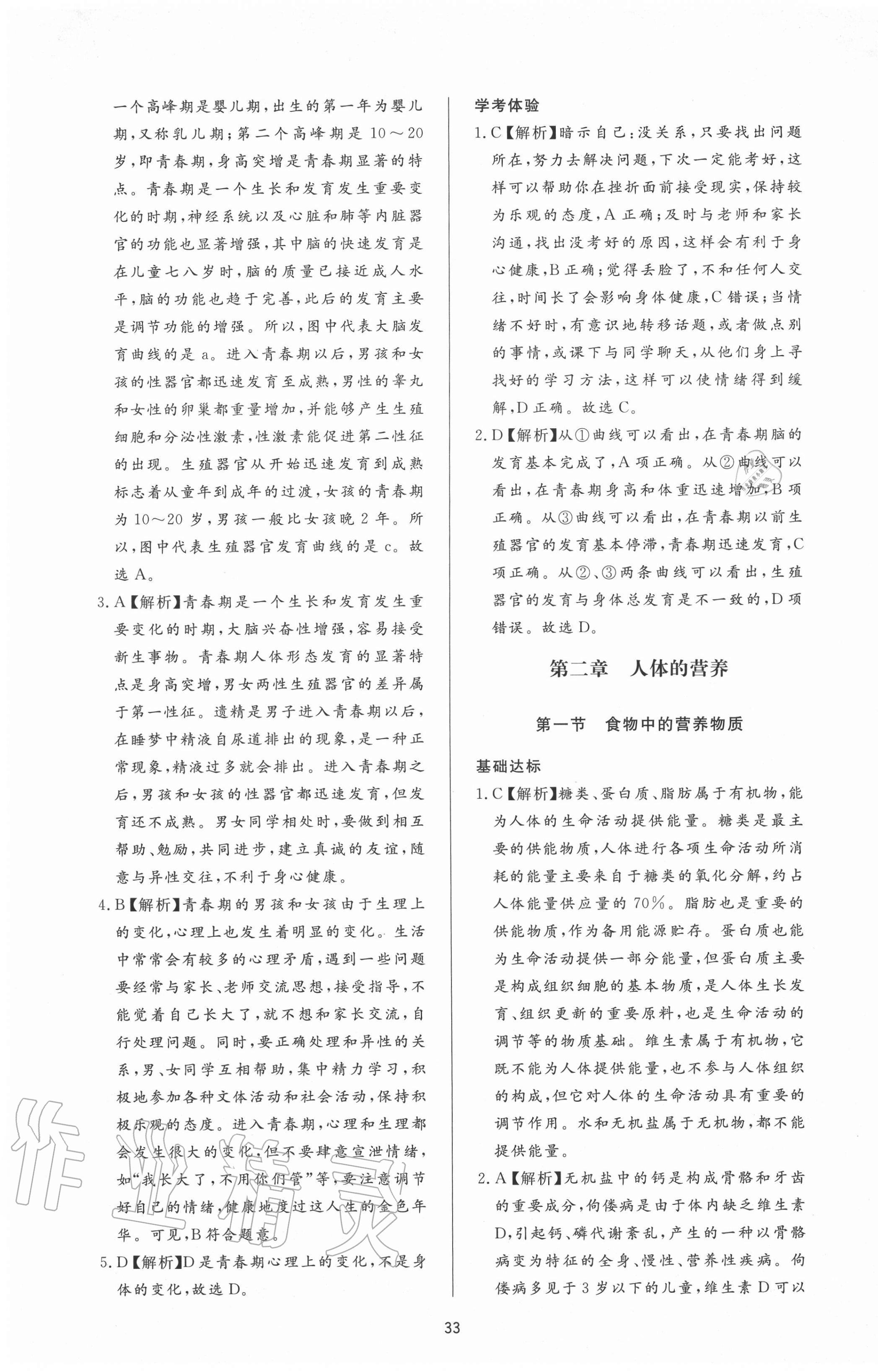 2020年新課程學(xué)習(xí)與檢測七年級生物上冊魯科版54制 第5頁