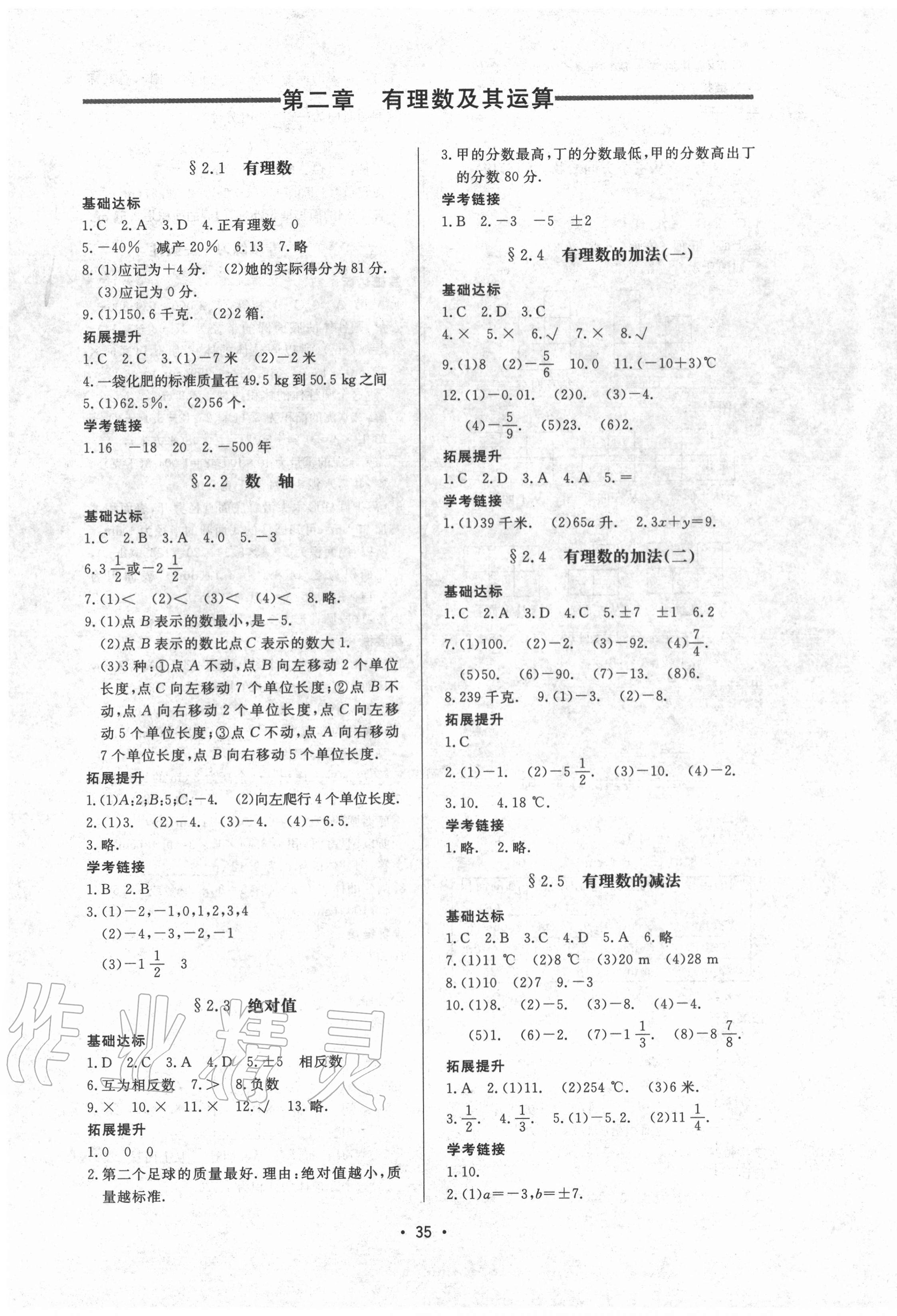 2020年新课程学习与检测六年级数学上册鲁教版54制 参考答案第3页