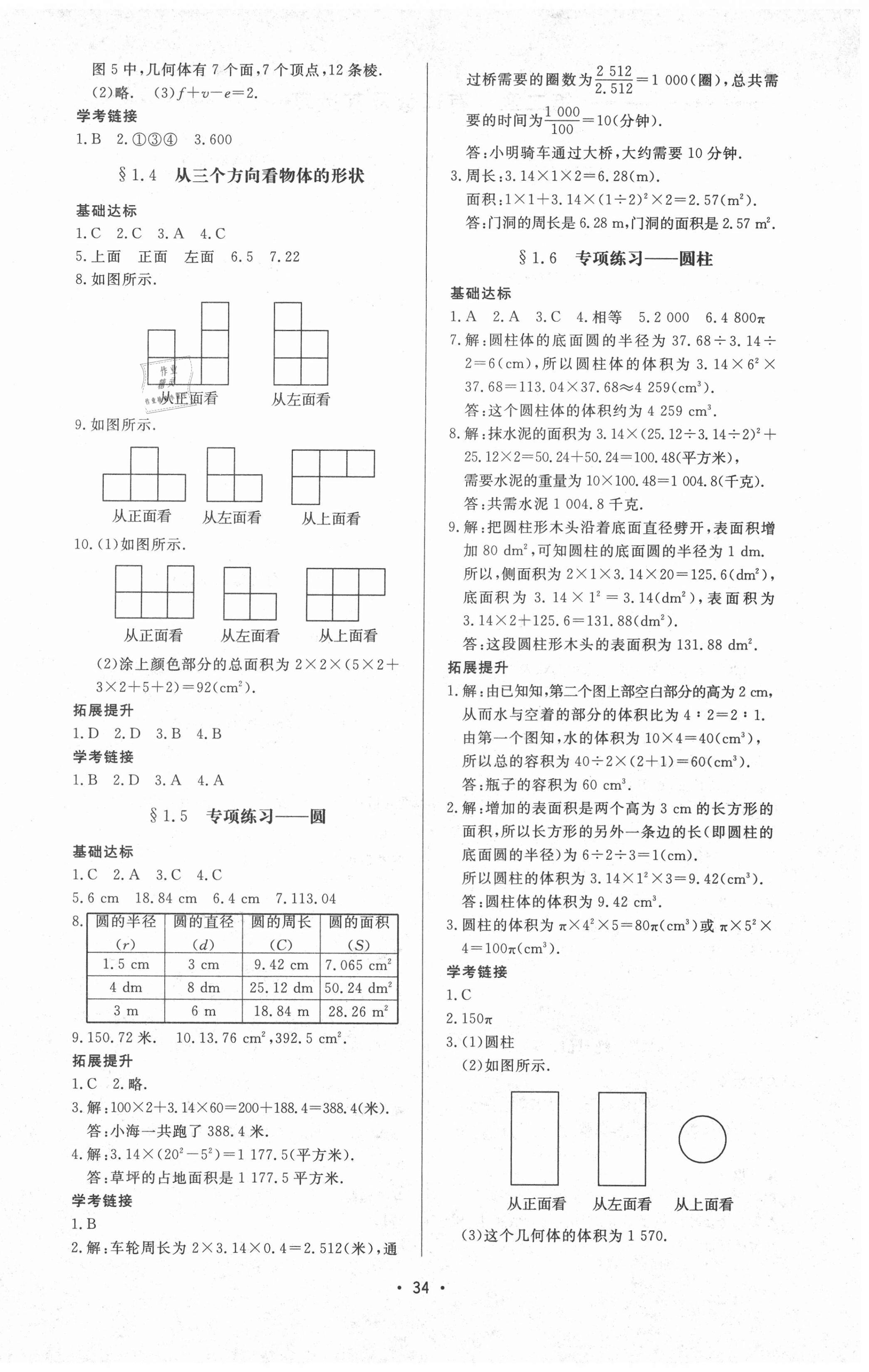 2020年新課程學(xué)習(xí)與檢測六年級數(shù)學(xué)上冊魯教版54制 參考答案第2頁