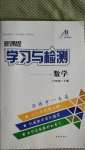 2020年新課程學(xué)習(xí)與檢測六年級數(shù)學(xué)上冊魯教版54制