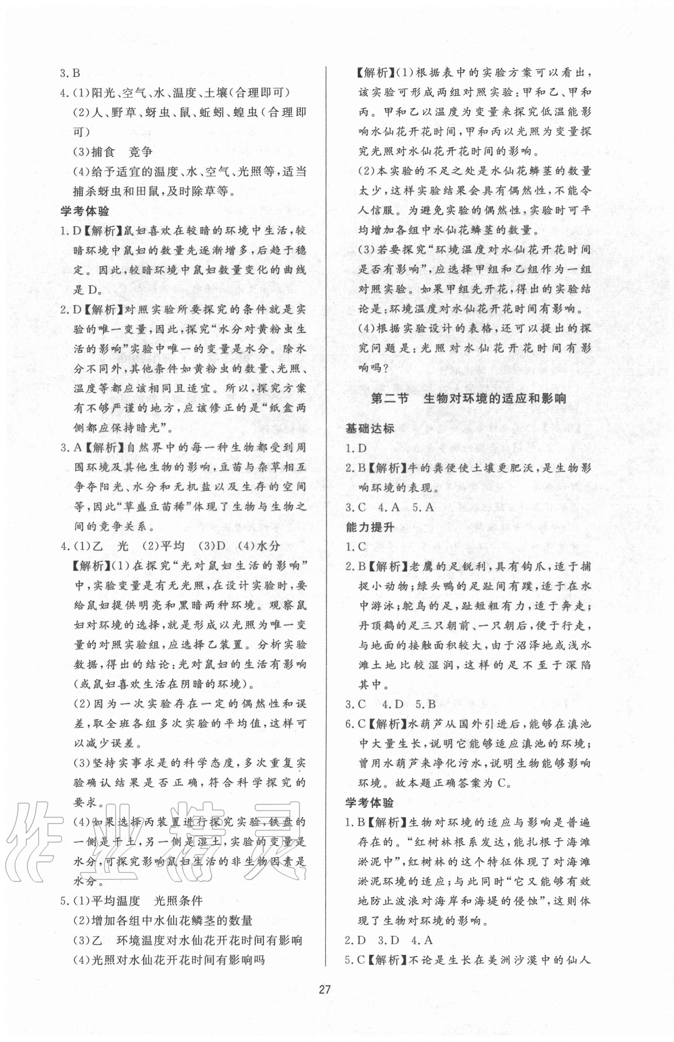 2020年新课程学习与检测六年级生物上册鲁科版54制 第3页