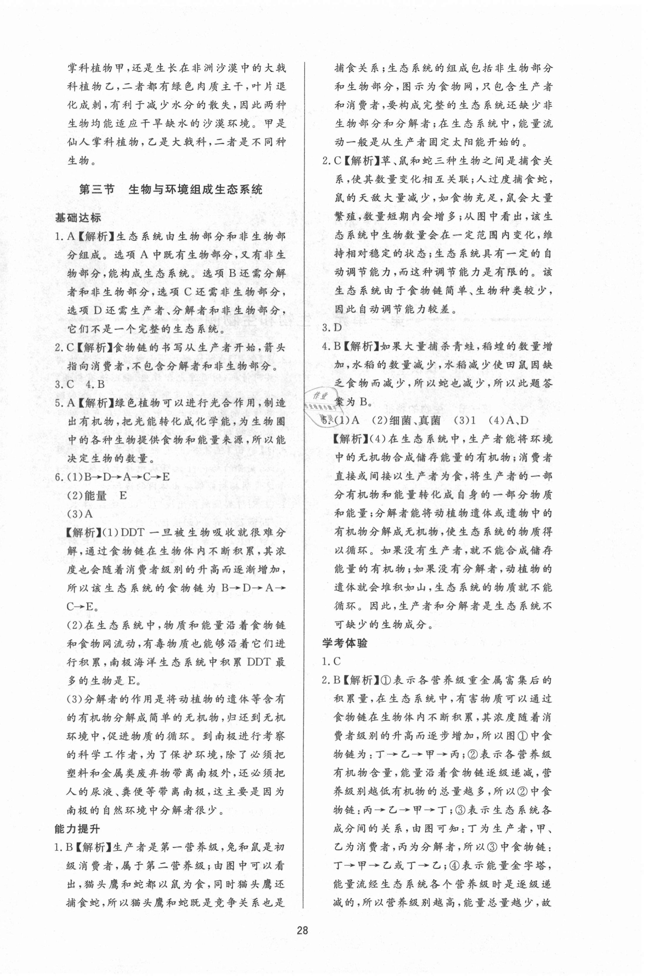 2020年新课程学习与检测六年级生物上册鲁科版54制 第4页