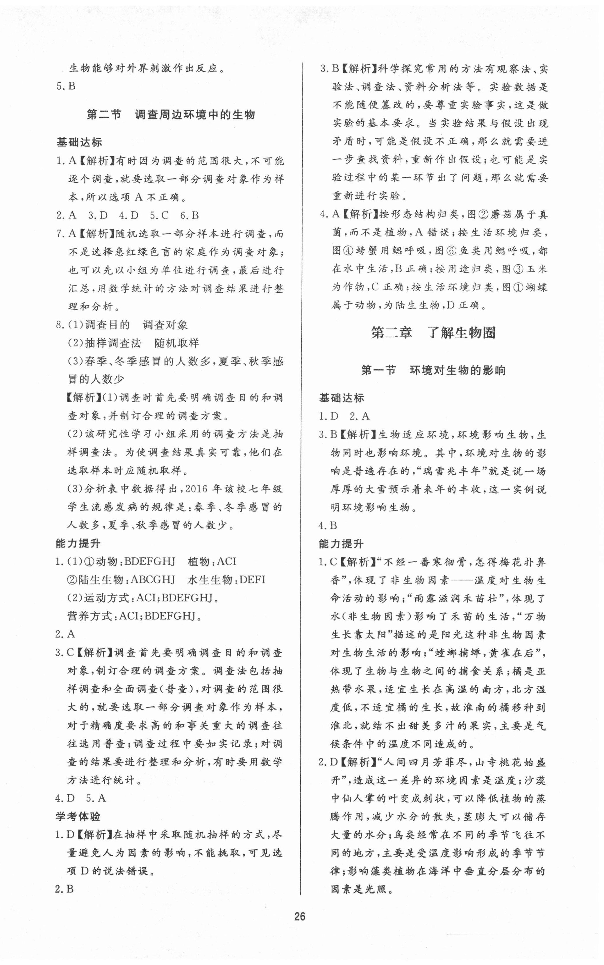 2020年新课程学习与检测六年级生物上册鲁科版54制 第2页