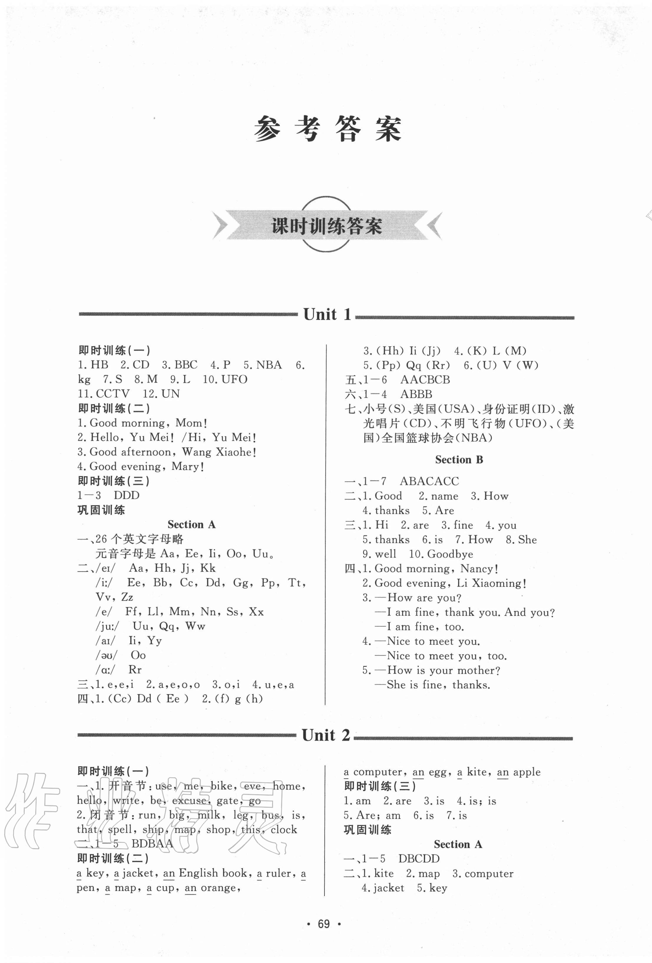 2020年新課程學(xué)習(xí)與檢測六年級英語上冊魯教版54制 第1頁