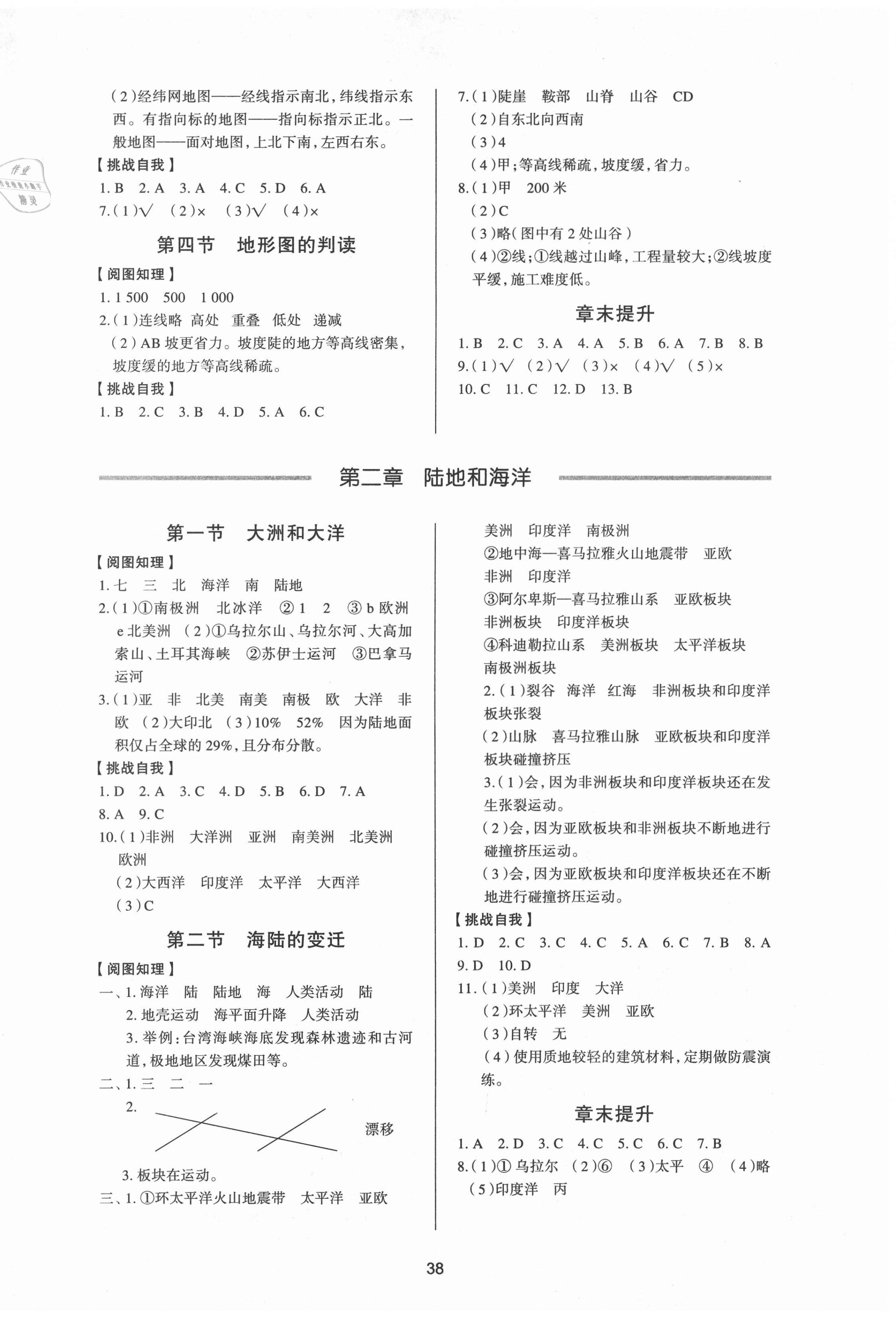 2020年新課程學(xué)習(xí)與檢測(cè)六年級(jí)地理上冊(cè)魯教版54制 第2頁(yè)