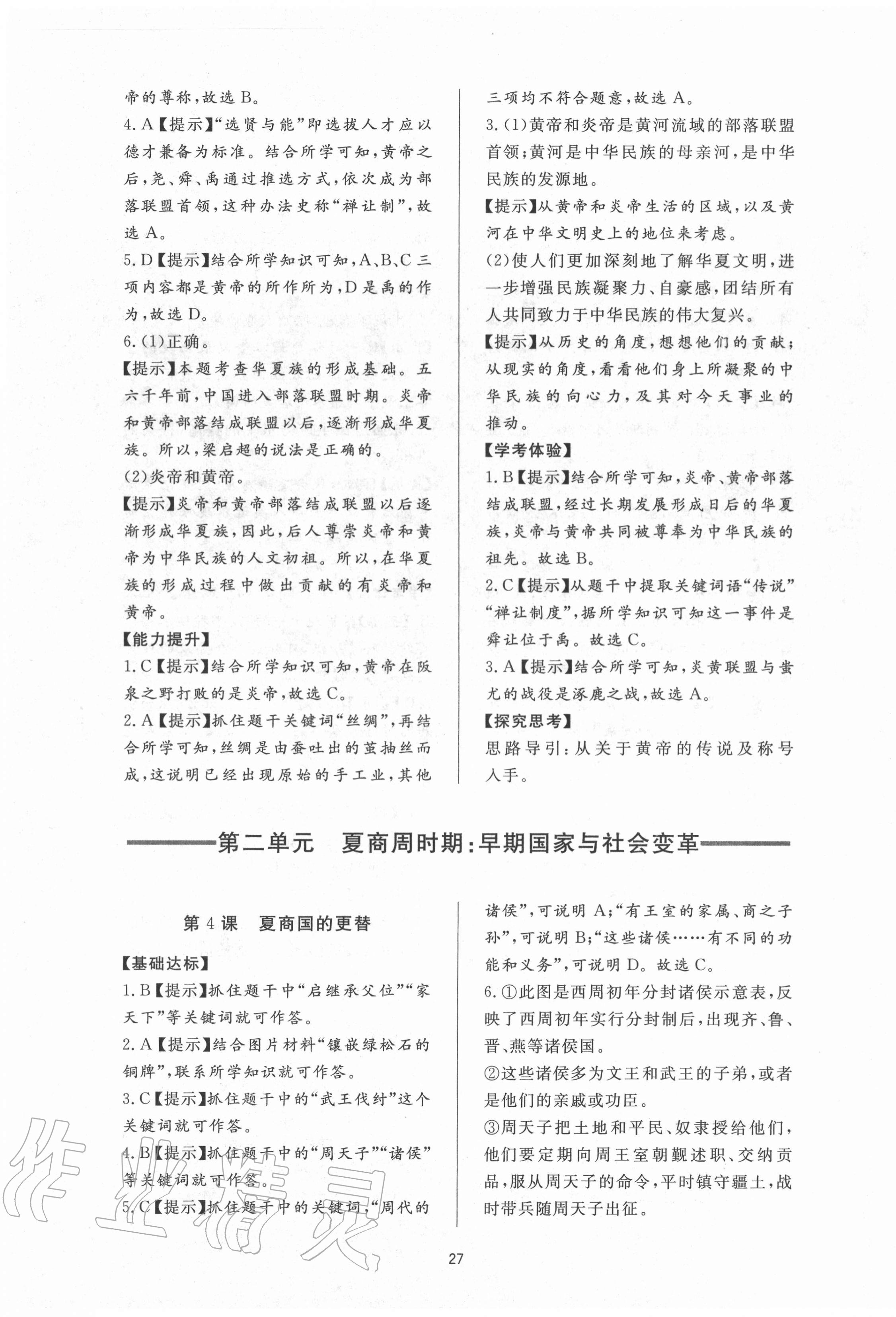 2020年新課程學(xué)習(xí)與檢測六年級歷史上冊人教版54制 第3頁