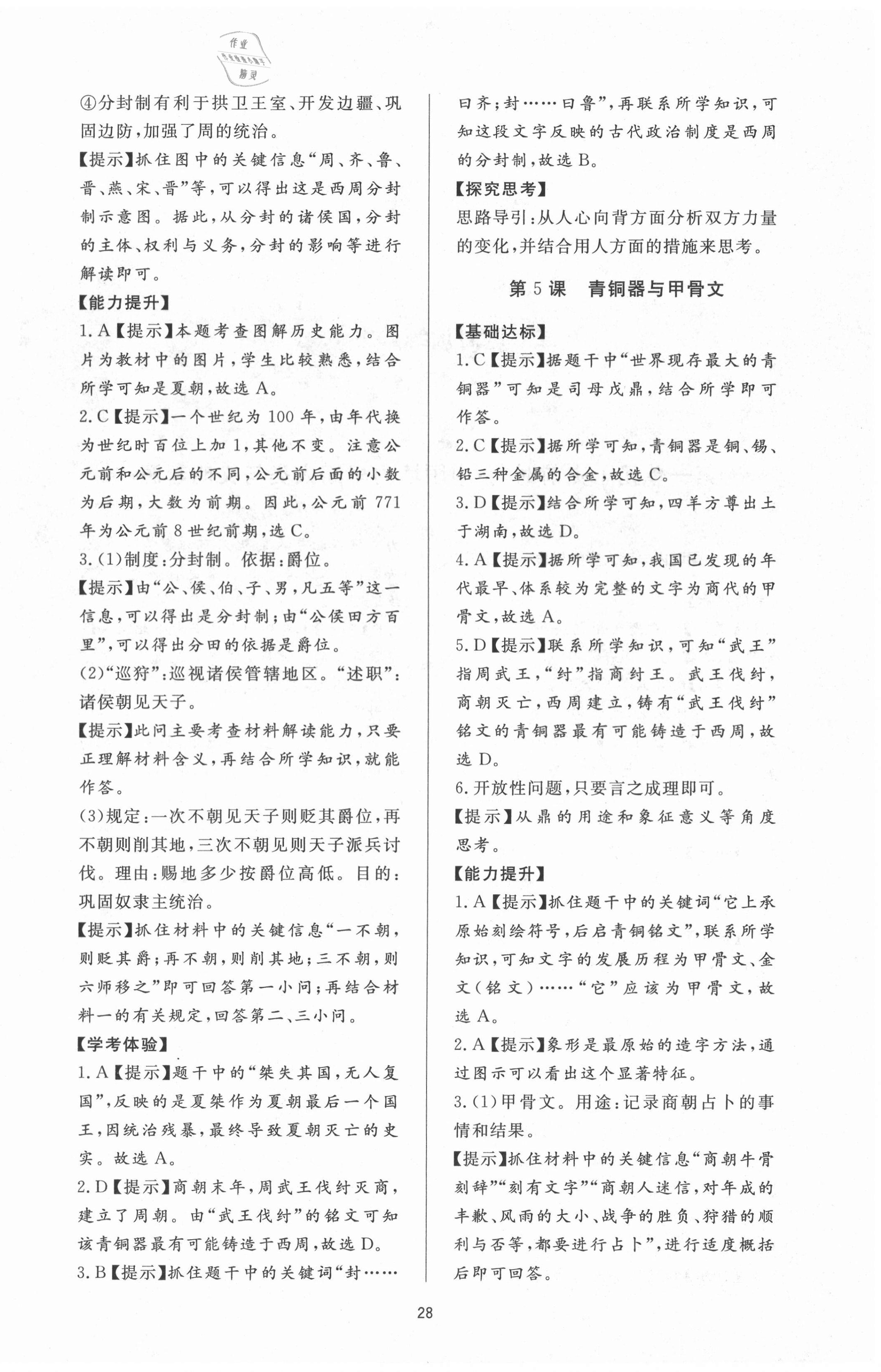 2020年新課程學(xué)習(xí)與檢測(cè)六年級(jí)歷史上冊(cè)人教版54制 第4頁(yè)