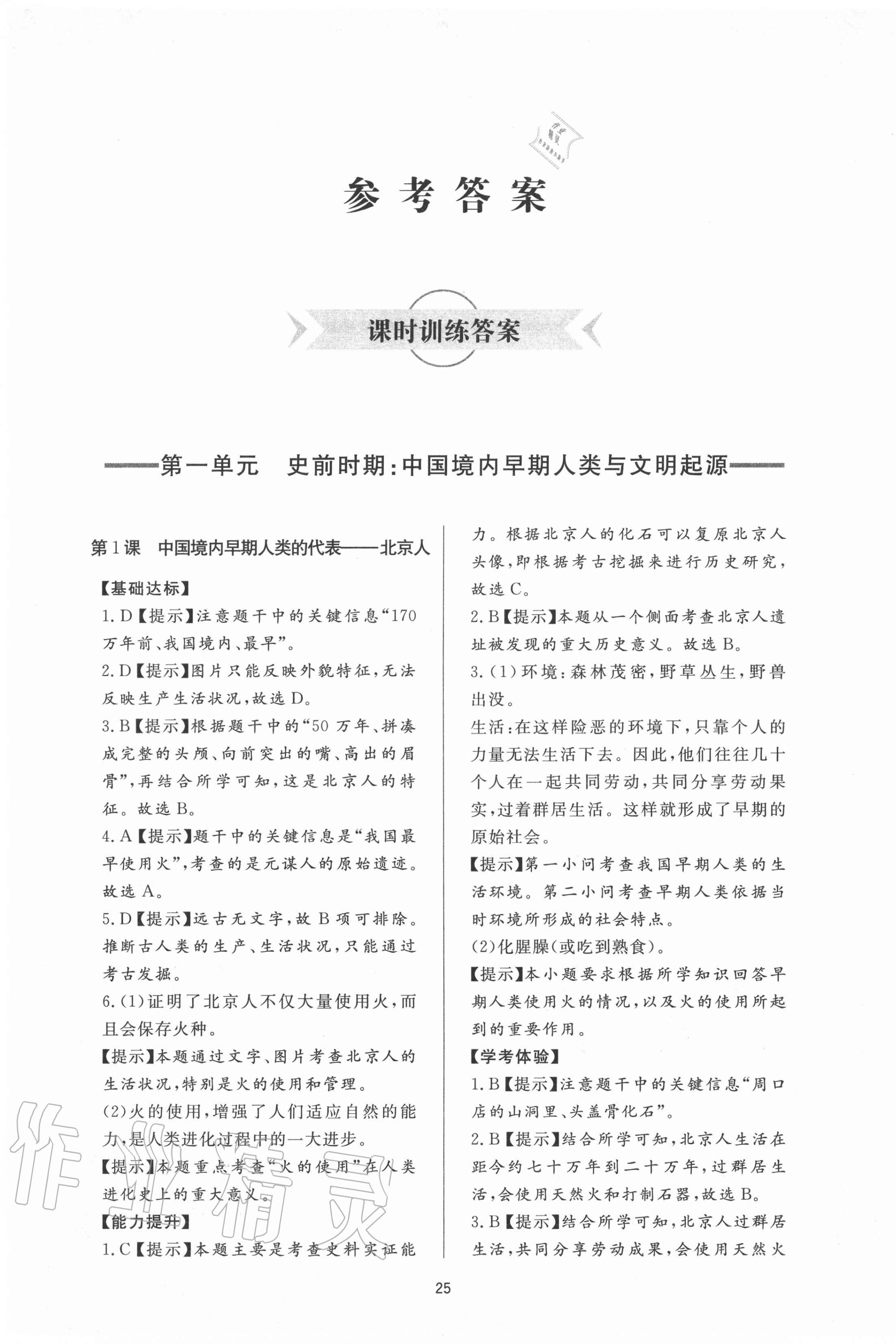 2020年新課程學(xué)習(xí)與檢測(cè)六年級(jí)歷史上冊(cè)人教版54制 第1頁(yè)