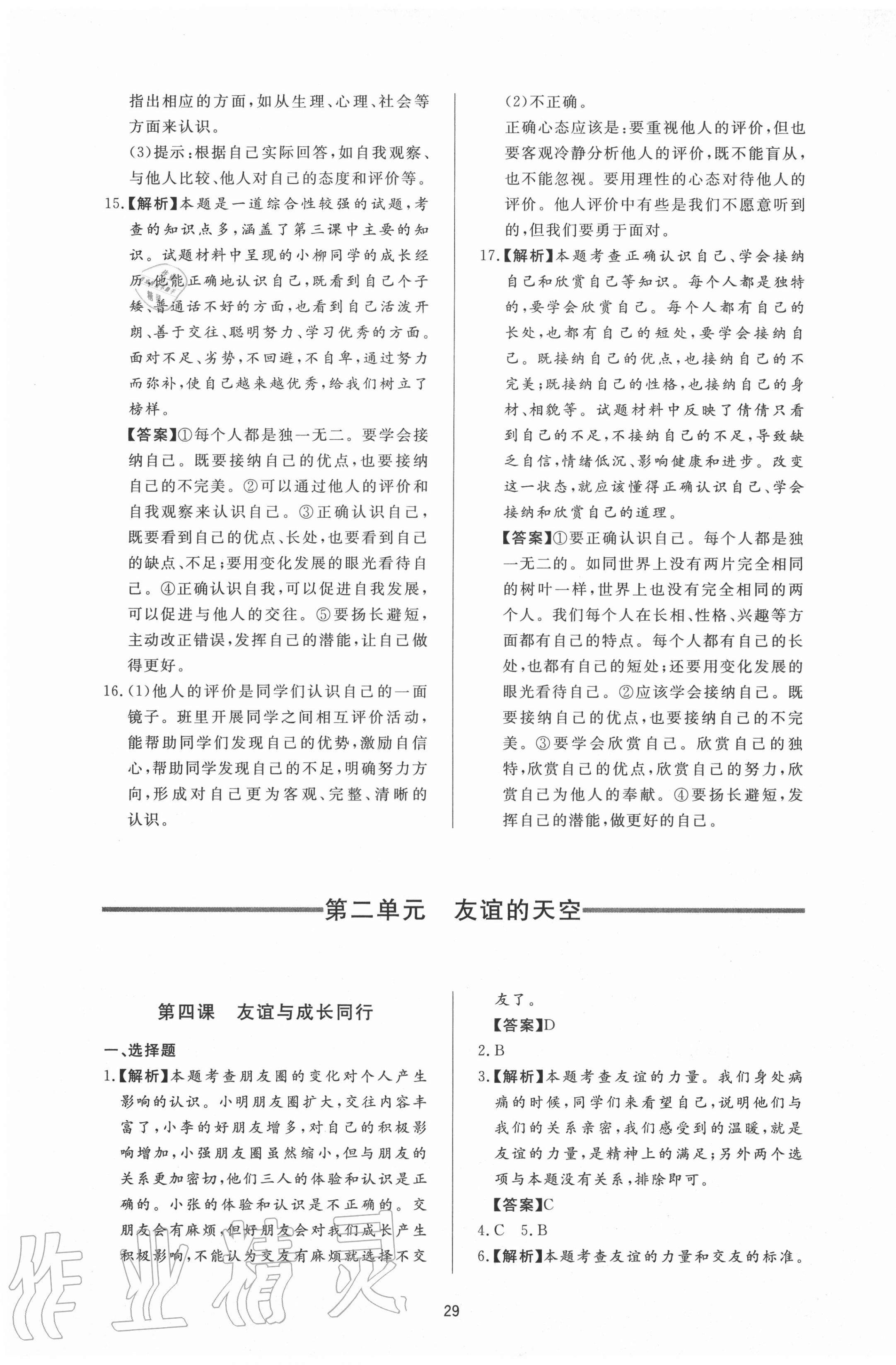 2020年新课程学习与检测六年级道德与法治全一册人教版54制 参考答案第5页