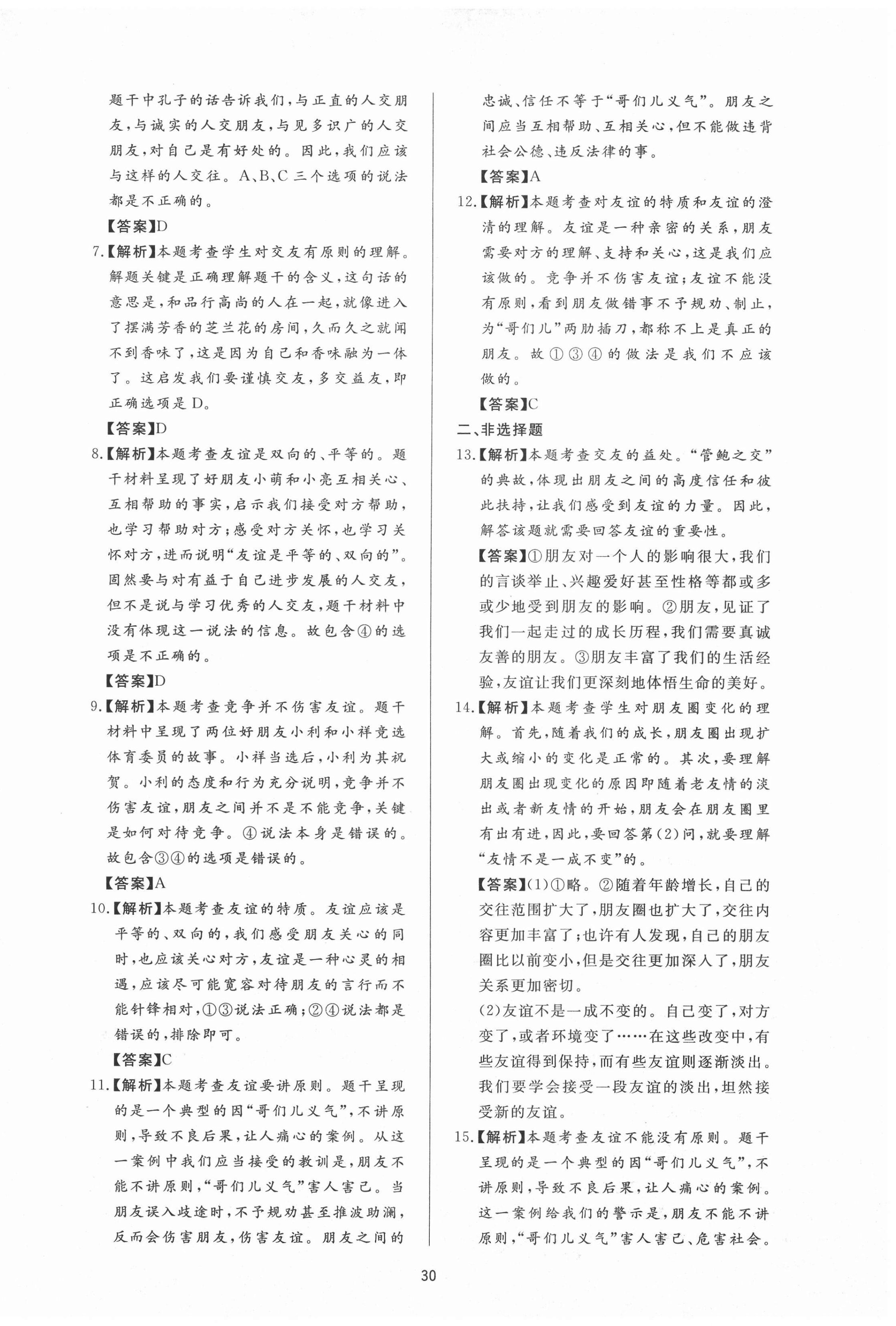 2020年新课程学习与检测六年级道德与法治全一册人教版54制 参考答案第6页