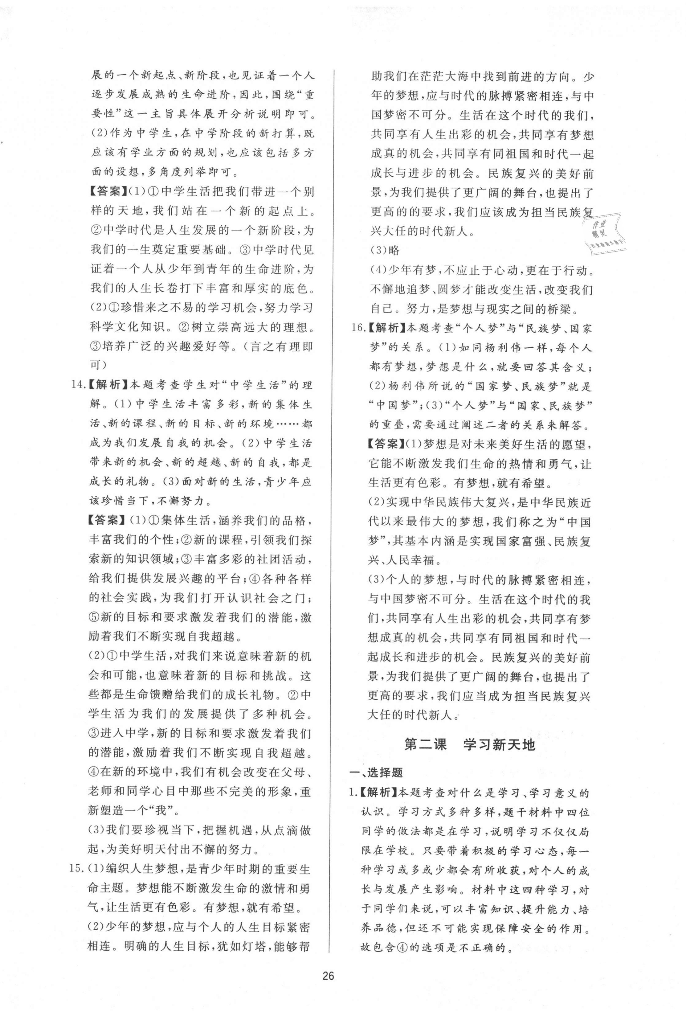 2020年新課程學(xué)習(xí)與檢測六年級道德與法治全一冊人教版54制 參考答案第2頁