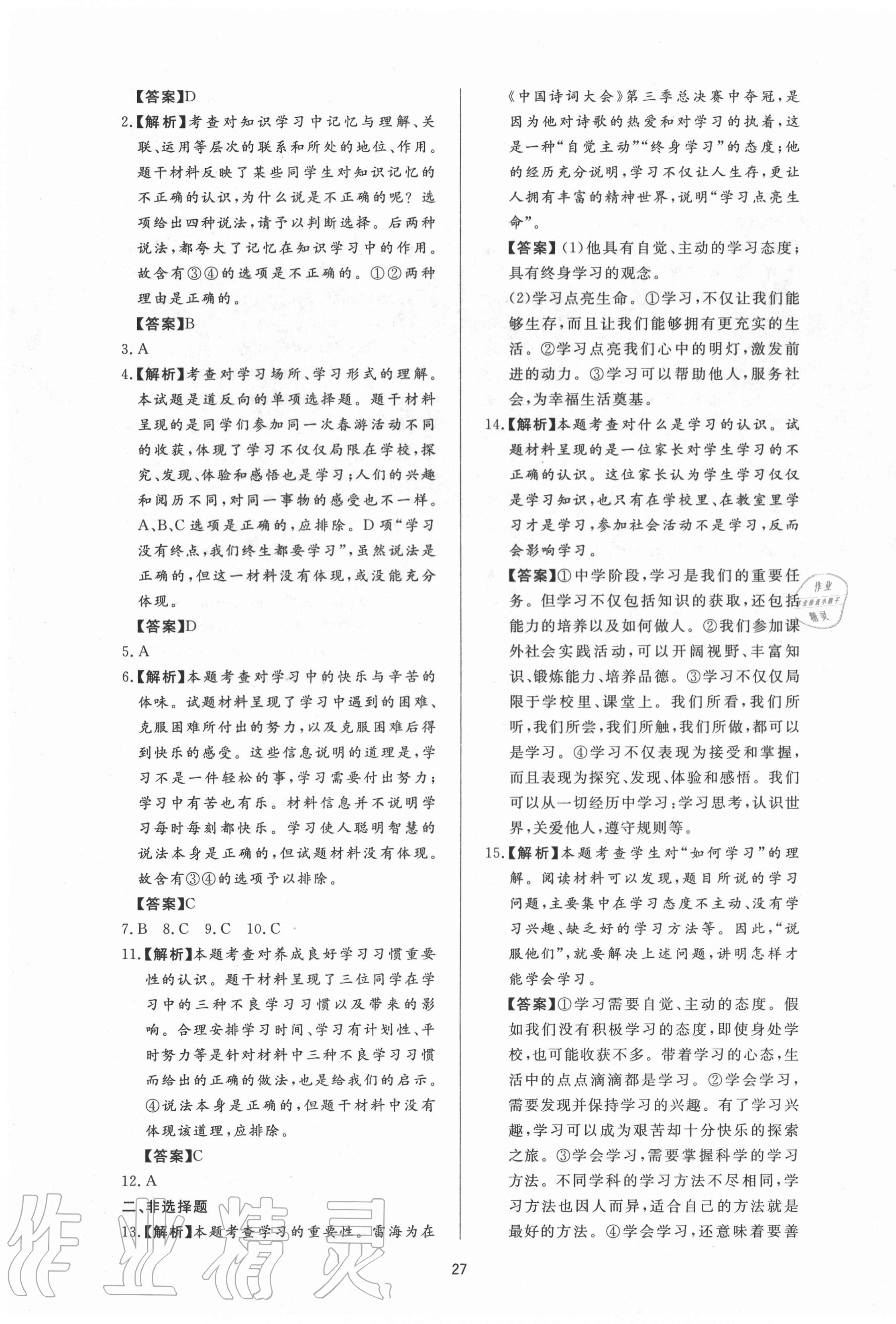 2020年新課程學習與檢測六年級道德與法治全一冊人教版54制 參考答案第3頁