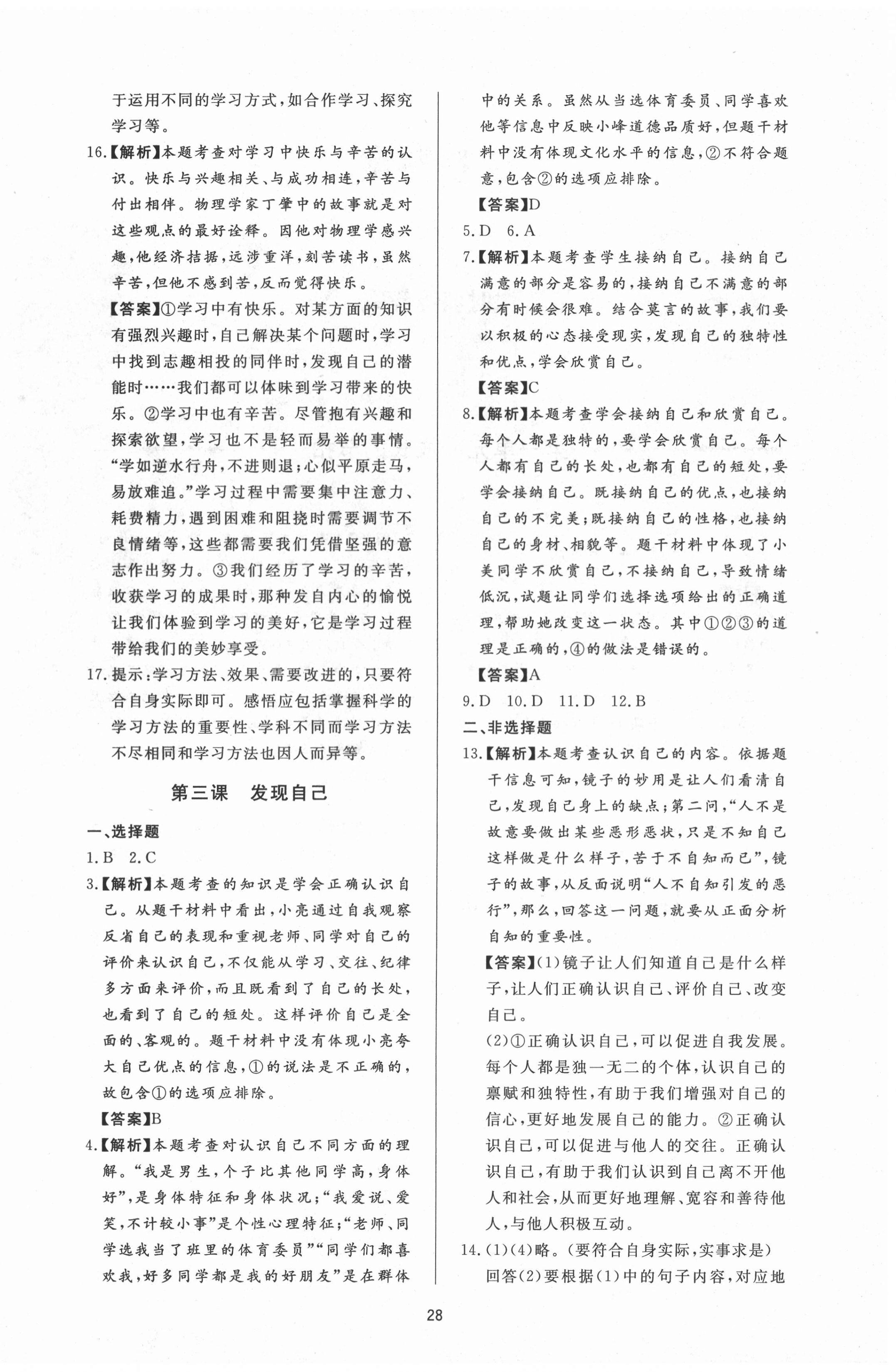 2020年新课程学习与检测六年级道德与法治全一册人教版54制 参考答案第4页