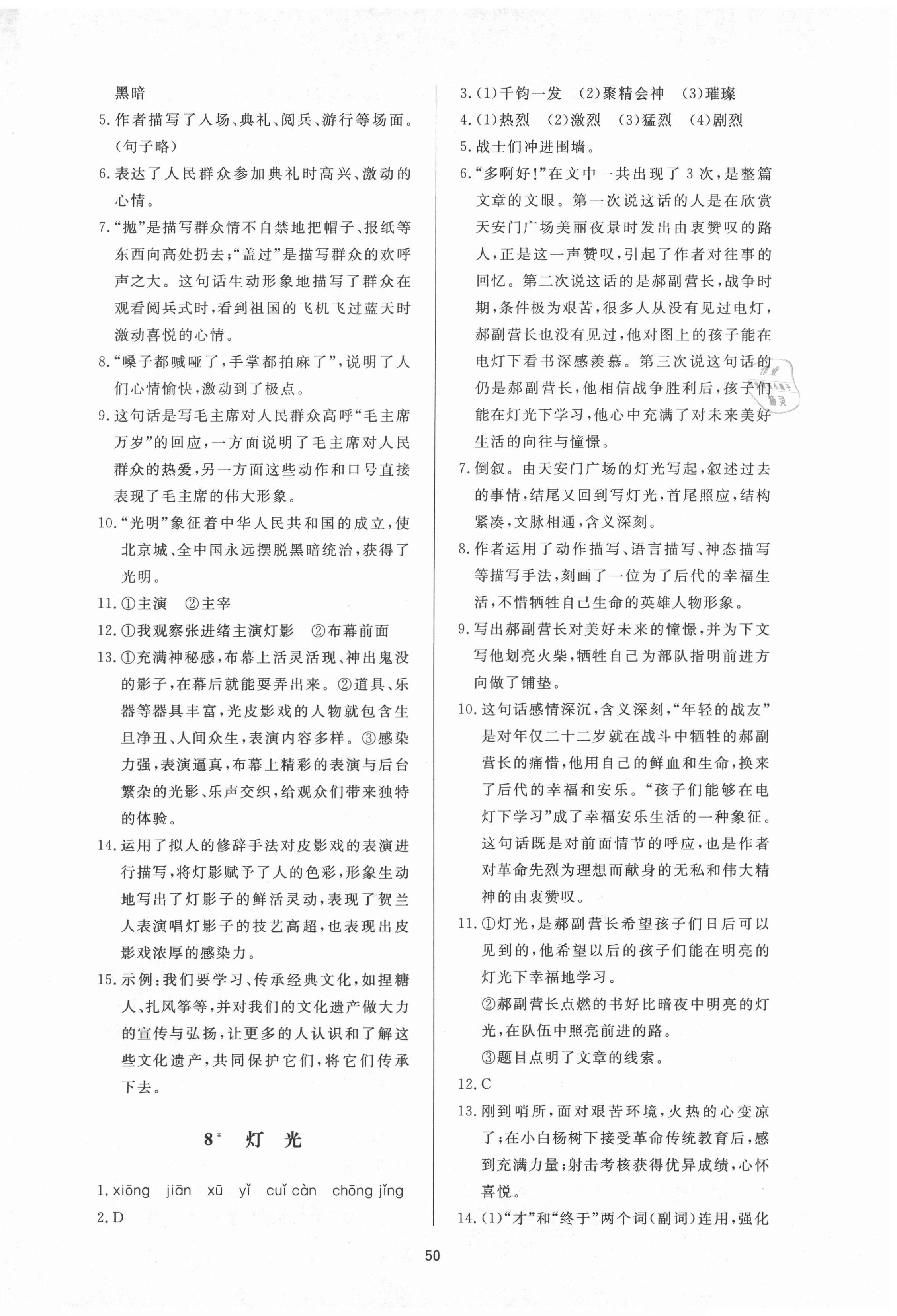 2020年新課程學(xué)習(xí)與檢測(cè)六年級(jí)語(yǔ)文上冊(cè)人教版54制 第6頁(yè)