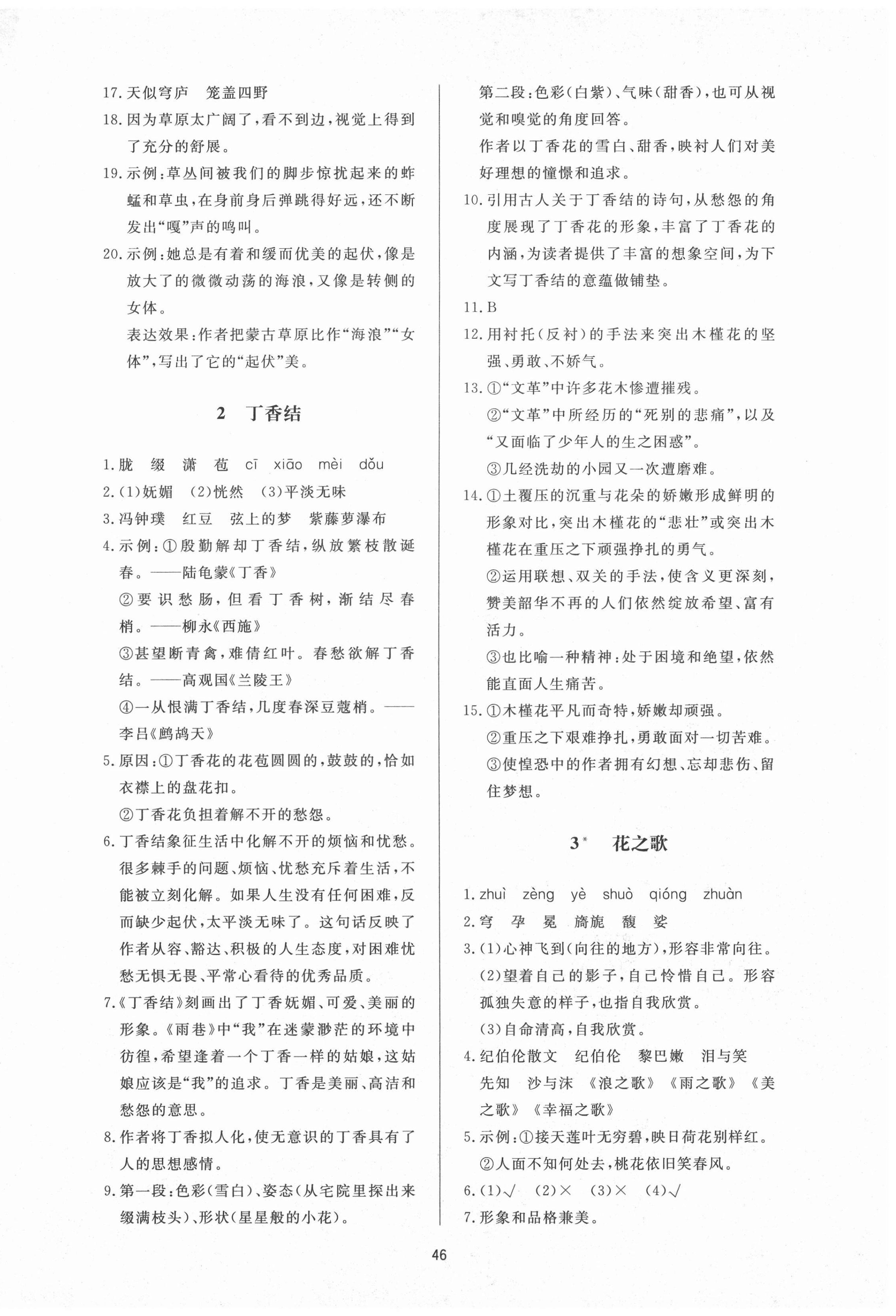 2020年新課程學(xué)習(xí)與檢測(cè)六年級(jí)語(yǔ)文上冊(cè)人教版54制 第2頁(yè)