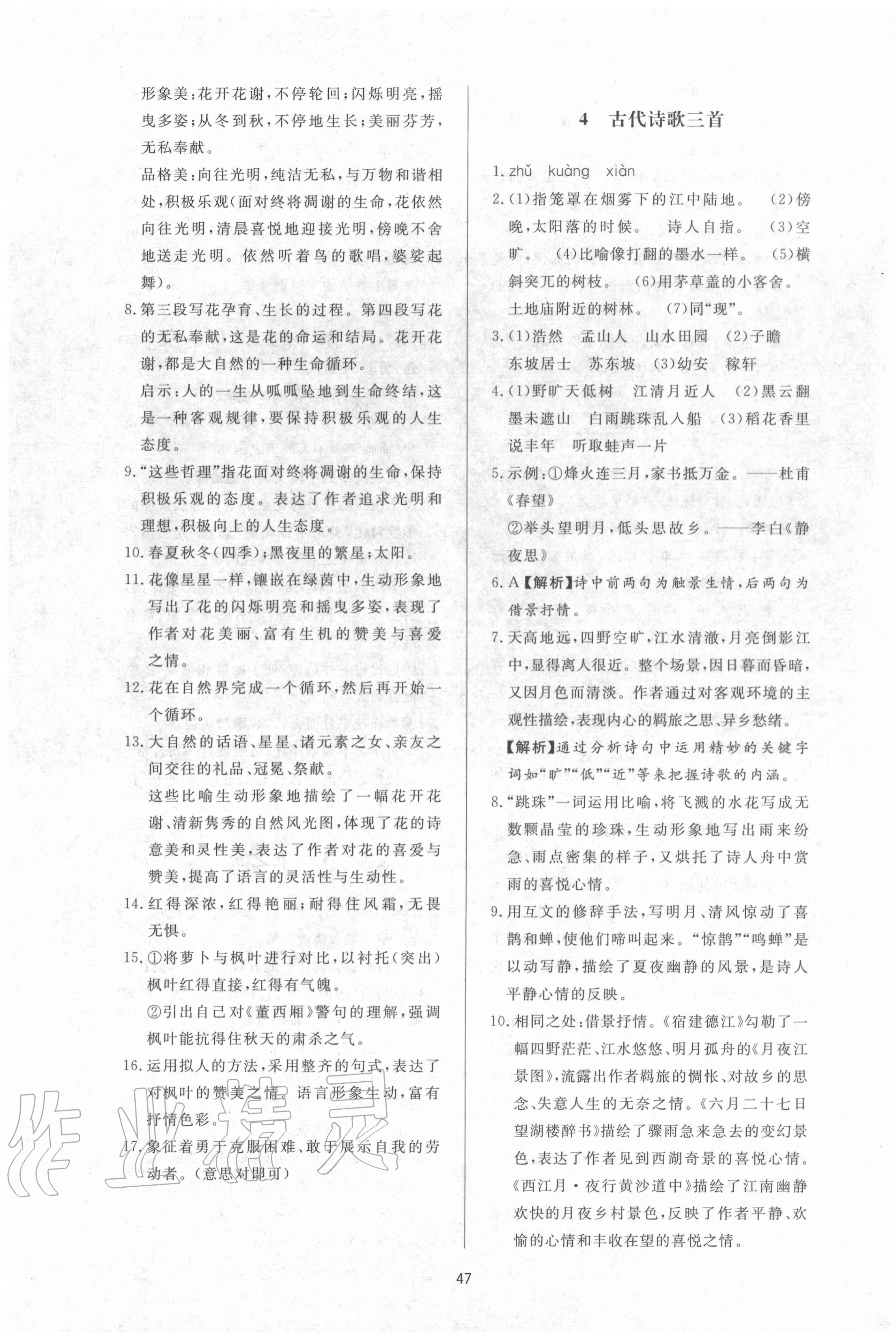 2020年新課程學(xué)習(xí)與檢測(cè)六年級(jí)語(yǔ)文上冊(cè)人教版54制 第3頁(yè)