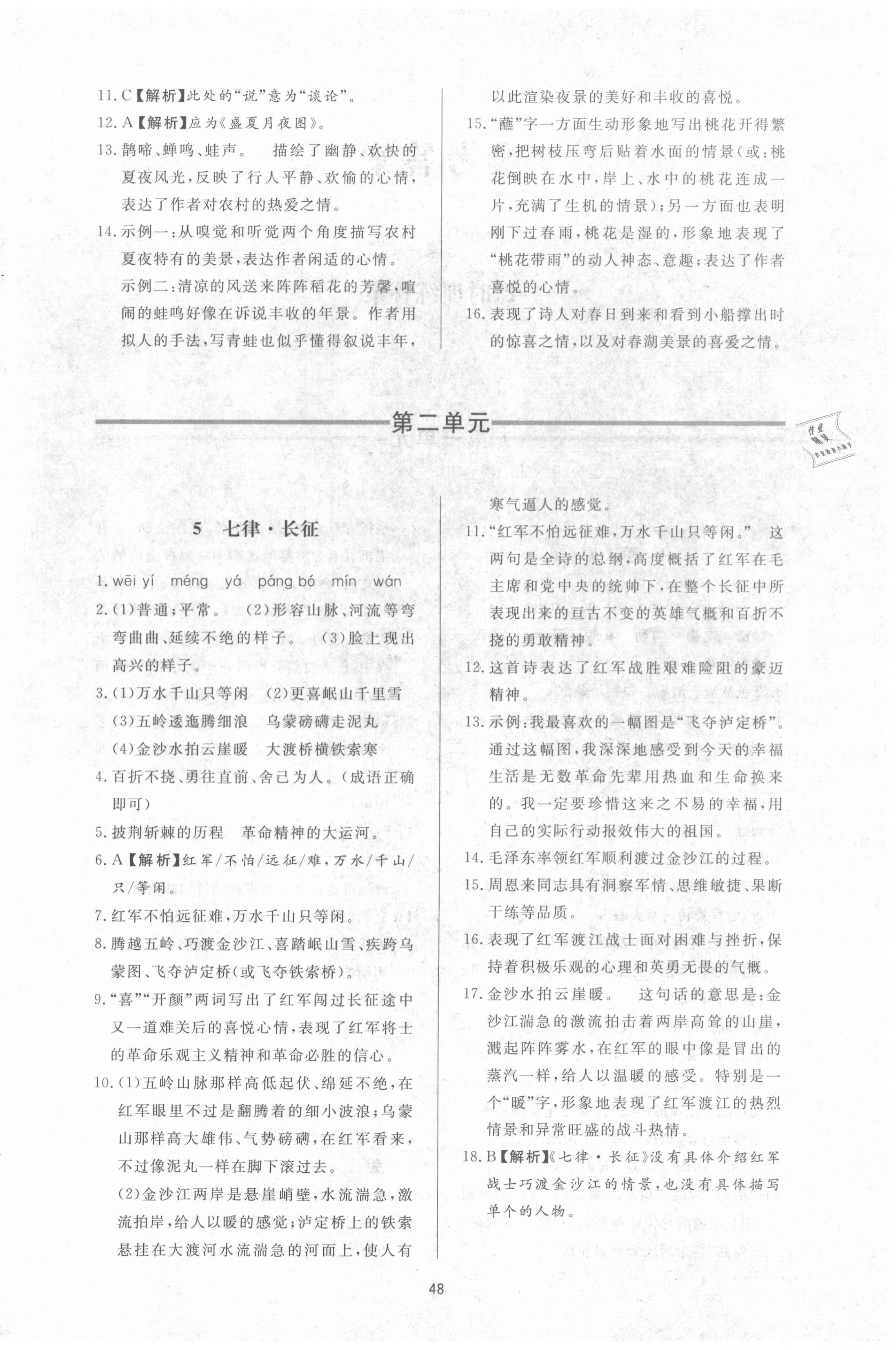 2020年新課程學習與檢測六年級語文上冊人教版54制 第4頁