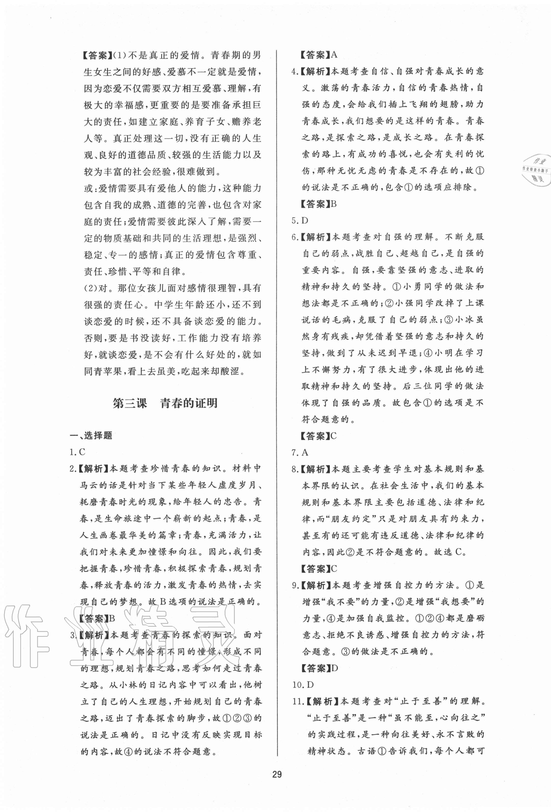 2020年新課程學習與檢測七年級道德與法治全一冊人教版54制 第5頁